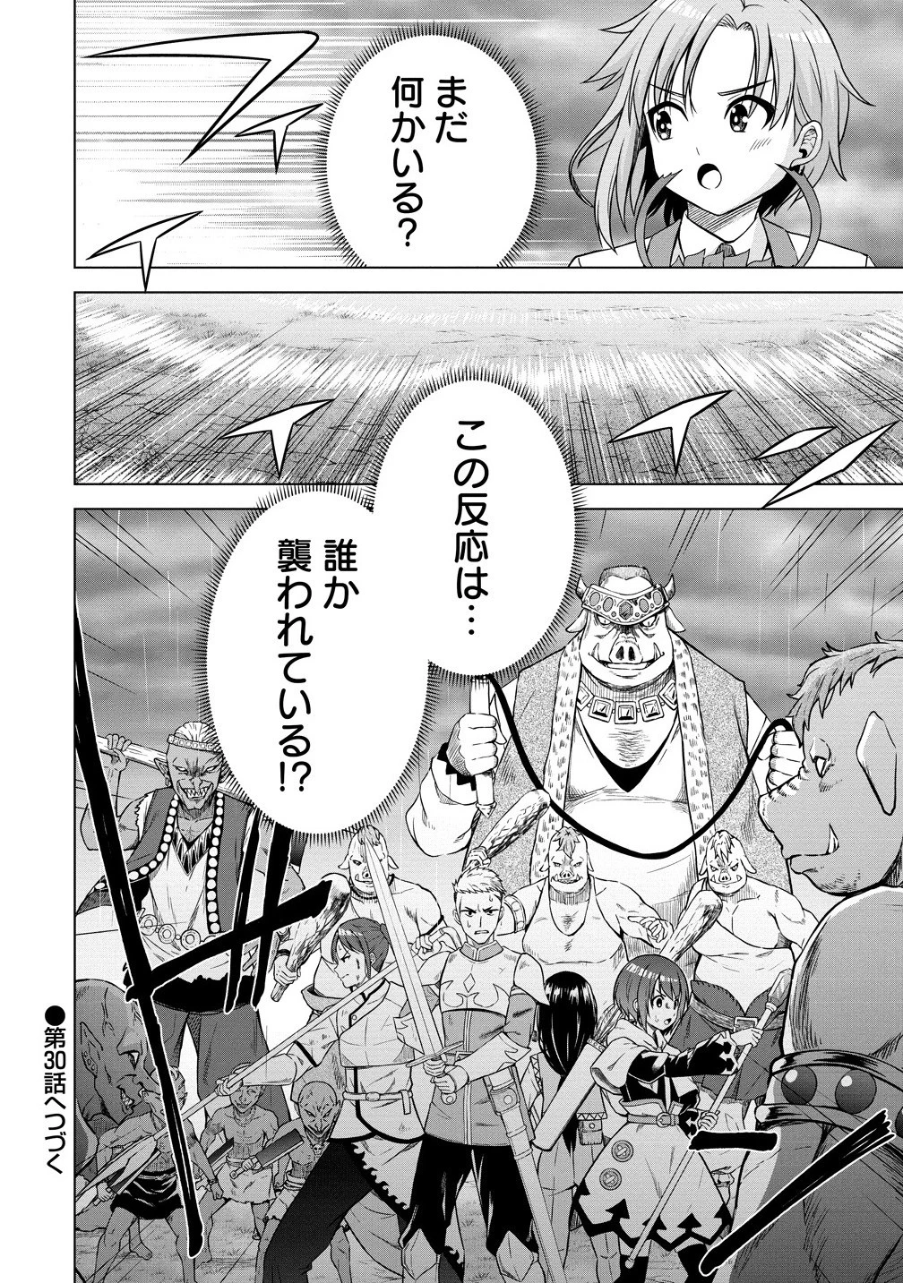 第3王子はスローライフをご所望 第29.2話 - 12