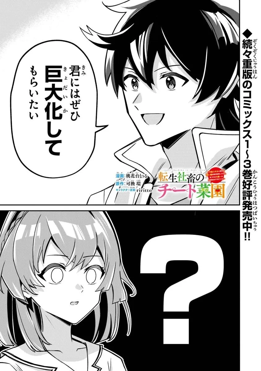 転生社畜のチート菜園　～万能スキルと便利な使い魔妖精を駆使してたら、気づけば大陸一の生産拠点ができていた～ 第20.2話 - 1