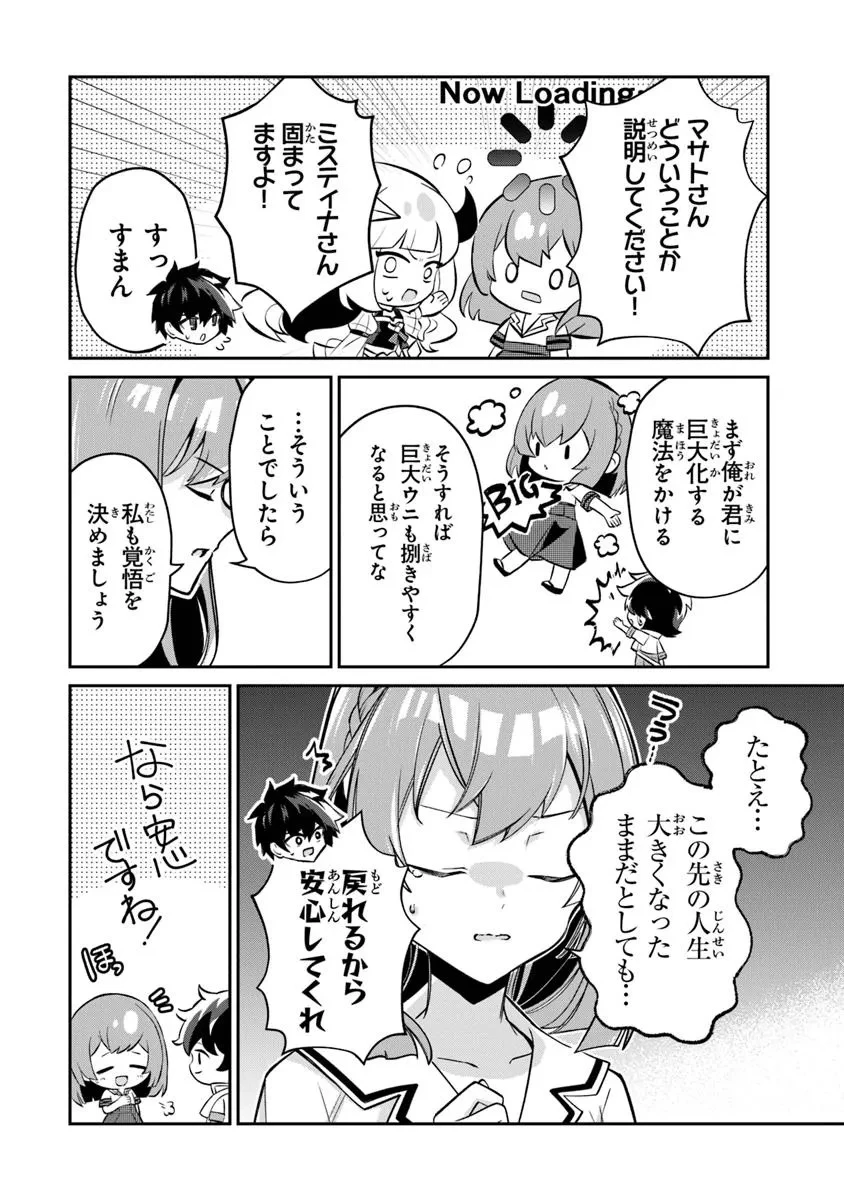 転生社畜のチート菜園　～万能スキルと便利な使い魔妖精を駆使してたら、気づけば大陸一の生産拠点ができていた～ 第20.2話 - 2