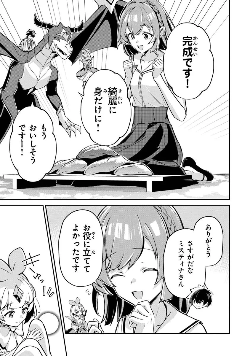 転生社畜のチート菜園　～万能スキルと便利な使い魔妖精を駆使してたら、気づけば大陸一の生産拠点ができていた～ 第20.2話 - 7