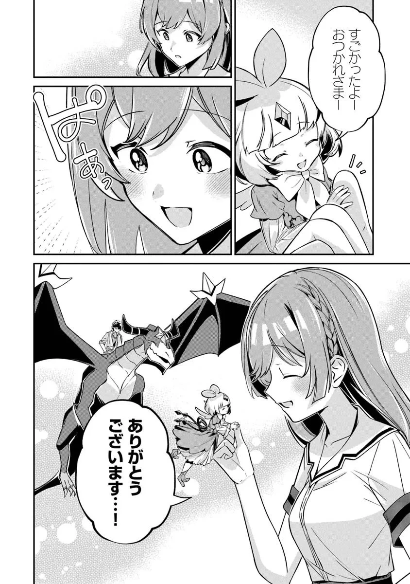 転生社畜のチート菜園　～万能スキルと便利な使い魔妖精を駆使してたら、気づけば大陸一の生産拠点ができていた～ 第20.2話 - 8