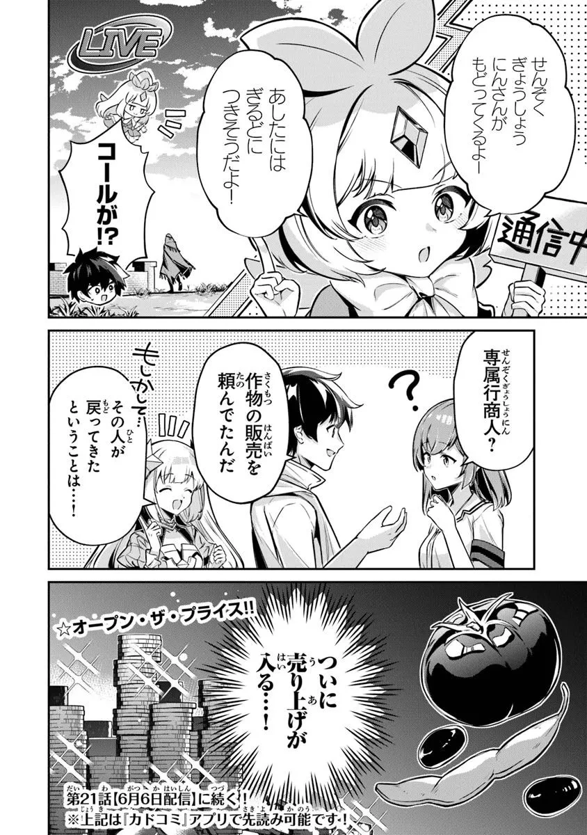 転生社畜のチート菜園　～万能スキルと便利な使い魔妖精を駆使してたら、気づけば大陸一の生産拠点ができていた～ 第20.2話 - 10