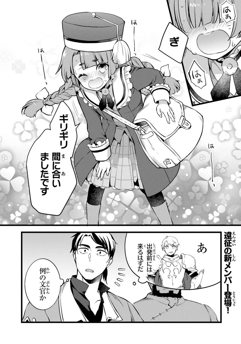 鍛冶屋ではじめる異世界スローライフ 第27.2話 - 1