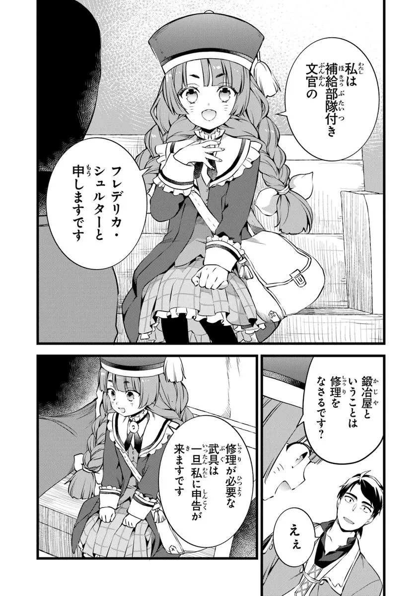 鍛冶屋ではじめる異世界スローライフ 第27.2話 - 3