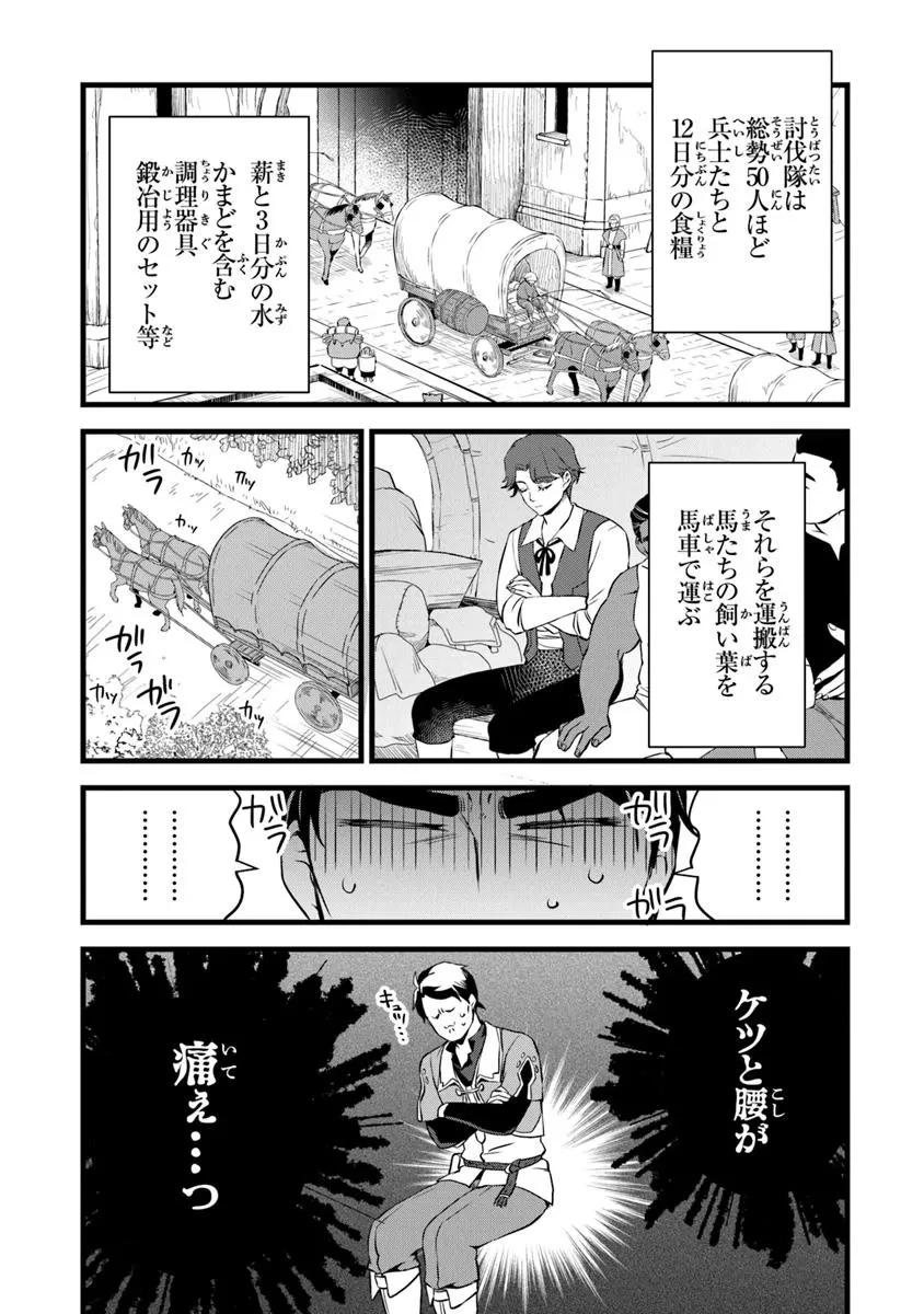 鍛冶屋ではじめる異世界スローライフ 第27.2話 - 5