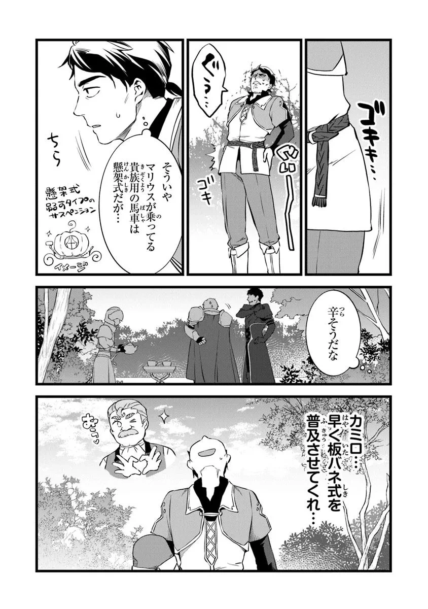 鍛冶屋ではじめる異世界スローライフ 第27.2話 - 8