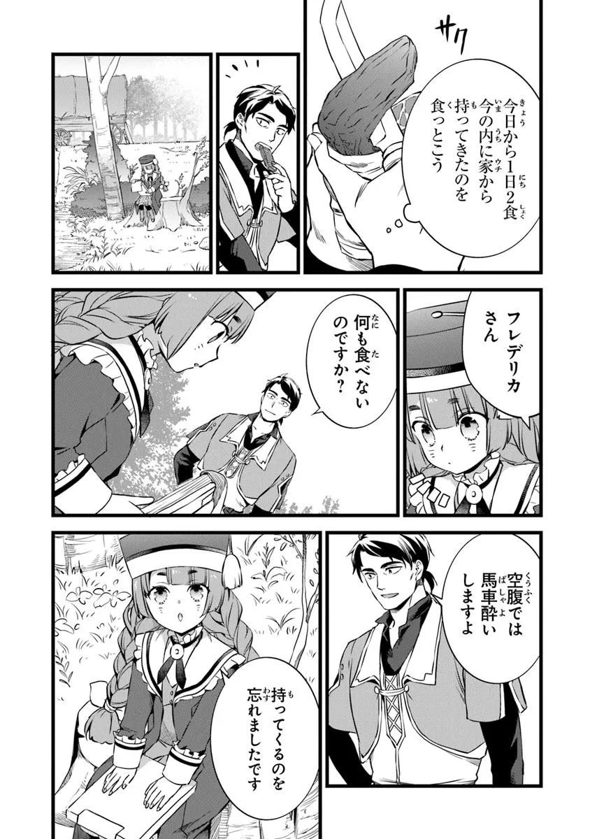 鍛冶屋ではじめる異世界スローライフ 第27.2話 - 9