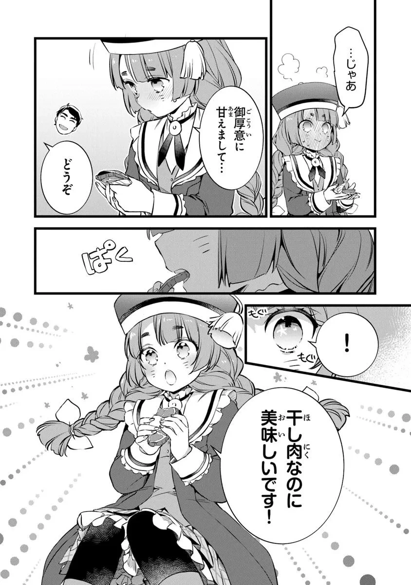 鍛冶屋ではじめる異世界スローライフ 第27.2話 - 12