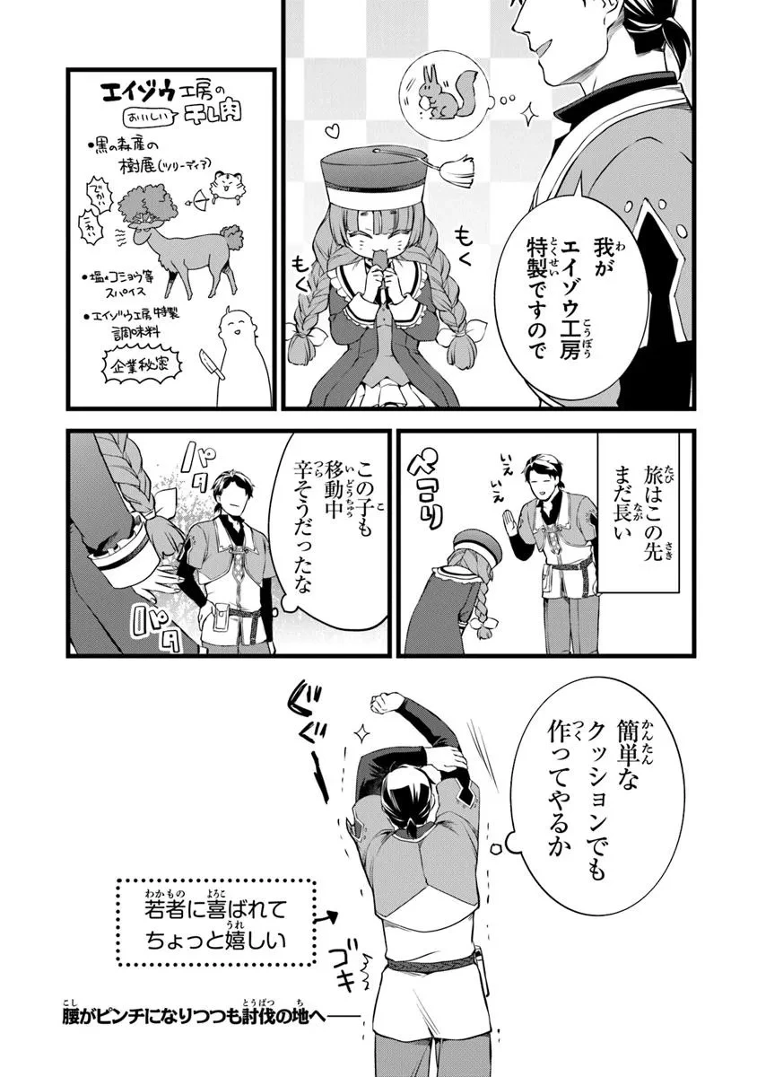 鍛冶屋ではじめる異世界スローライフ 第27.2話 - 13