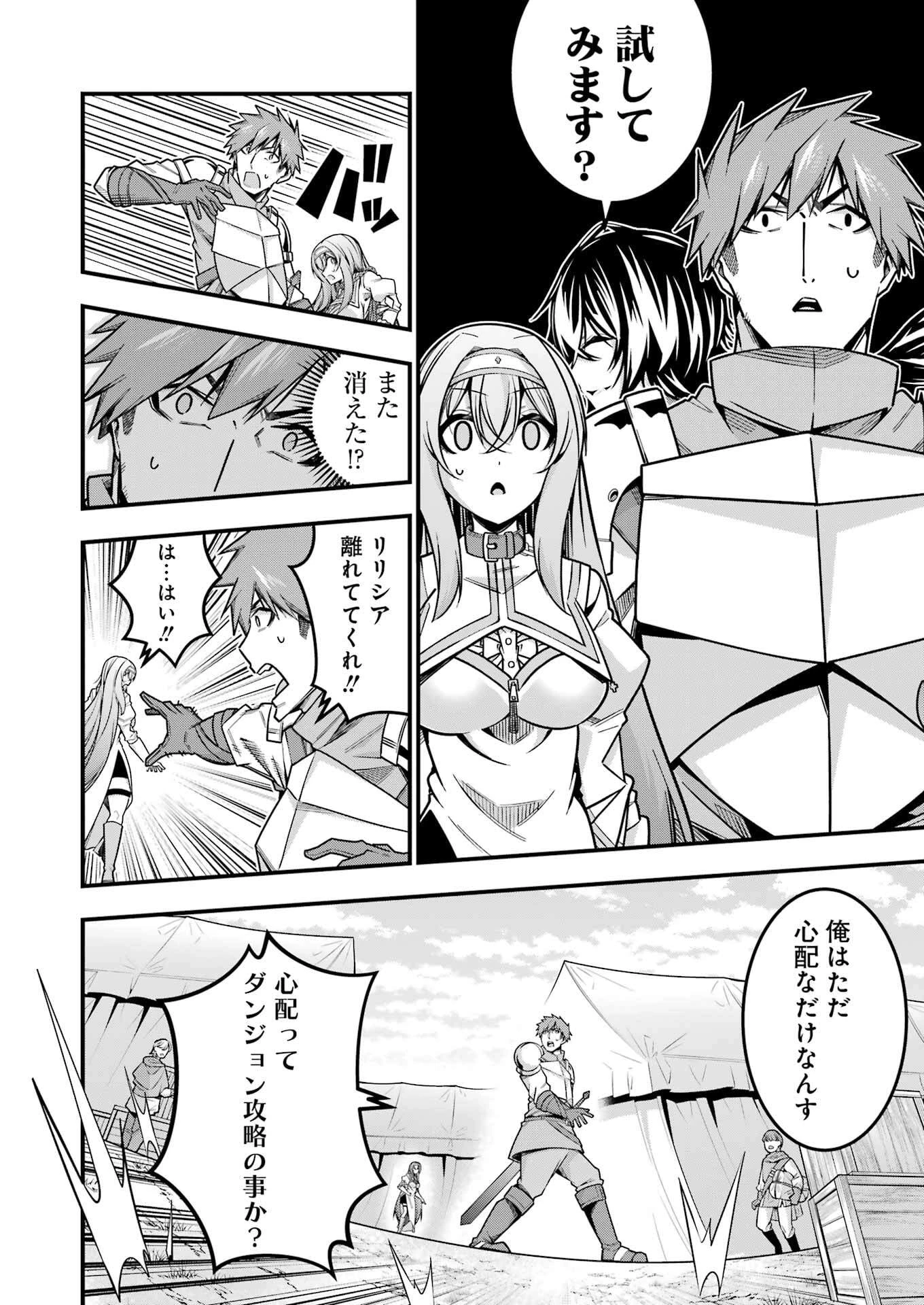 追放勇者の優雅な生活 ～自由になったら俺だけの最愛天使も手に入った！～ 第16話 - 6