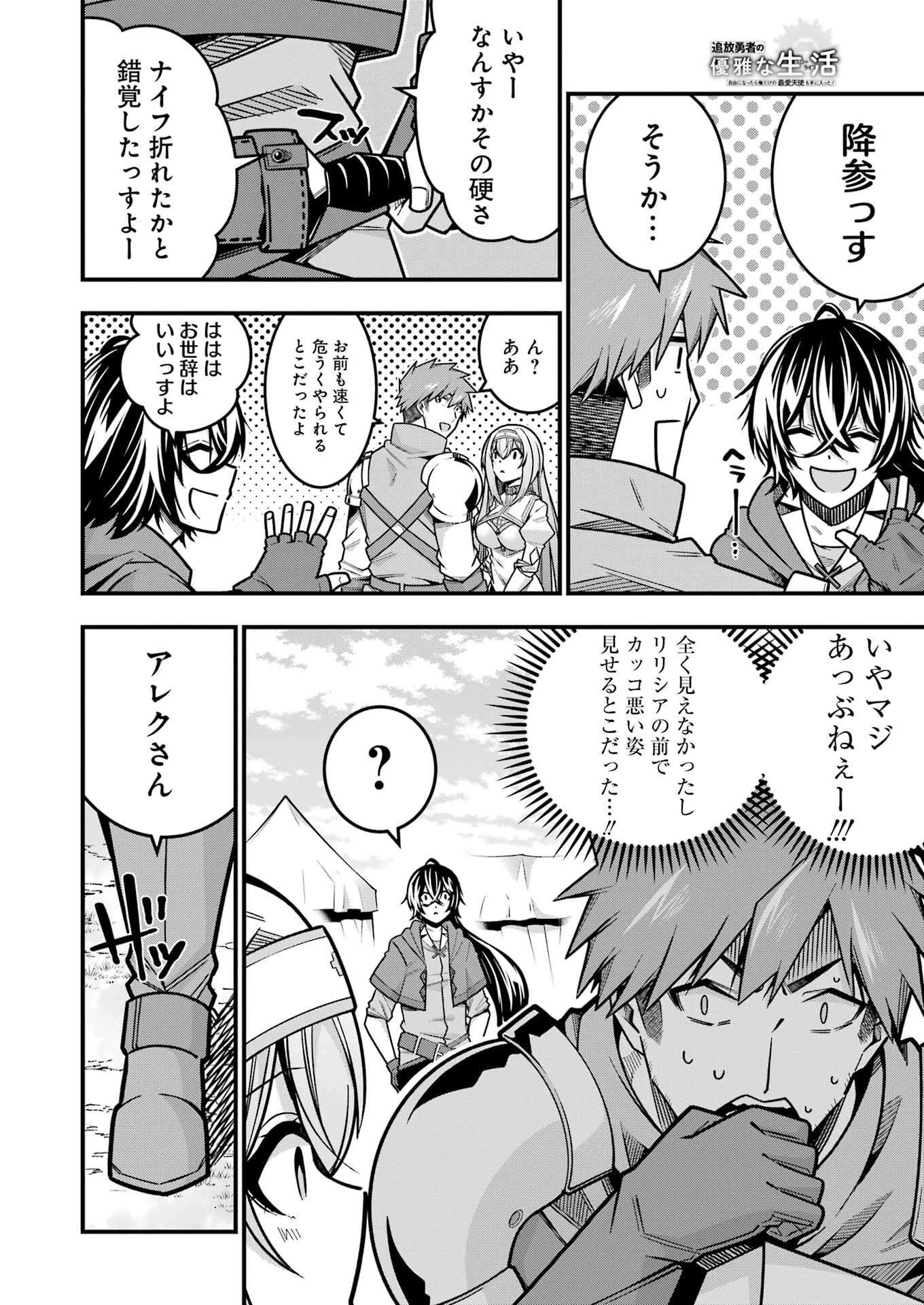 追放勇者の優雅な生活 ～自由になったら俺だけの最愛天使も手に入った！～ 第16話 - 14