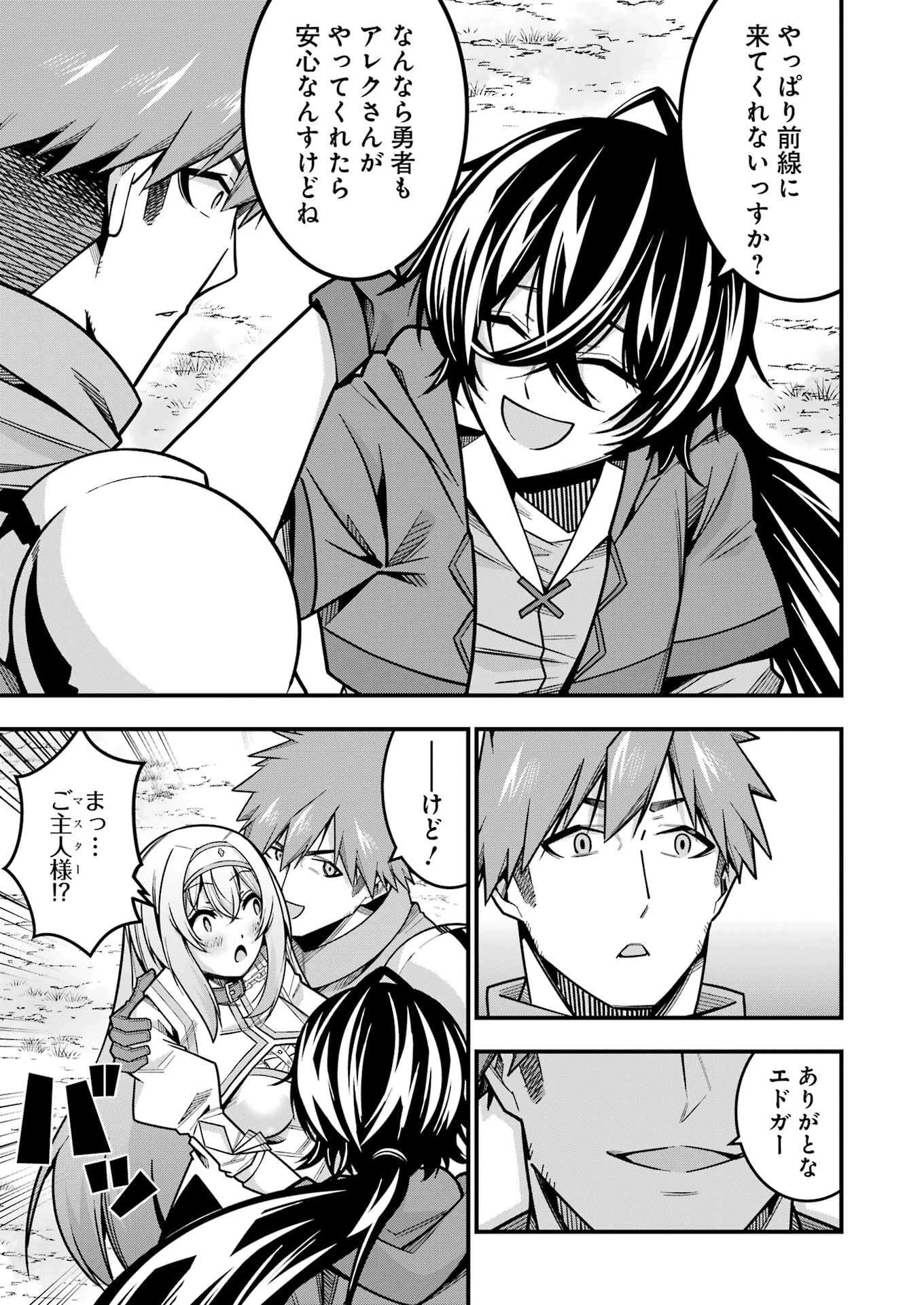 追放勇者の優雅な生活 ～自由になったら俺だけの最愛天使も手に入った！～ 第16話 - 15