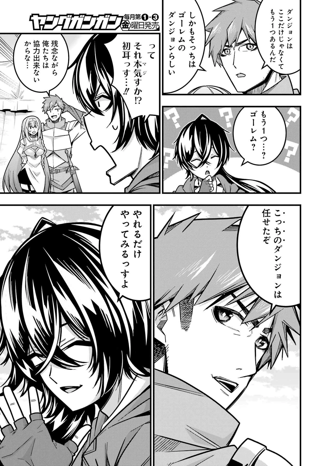 追放勇者の優雅な生活 ～自由になったら俺だけの最愛天使も手に入った！～ 第16話 - 17