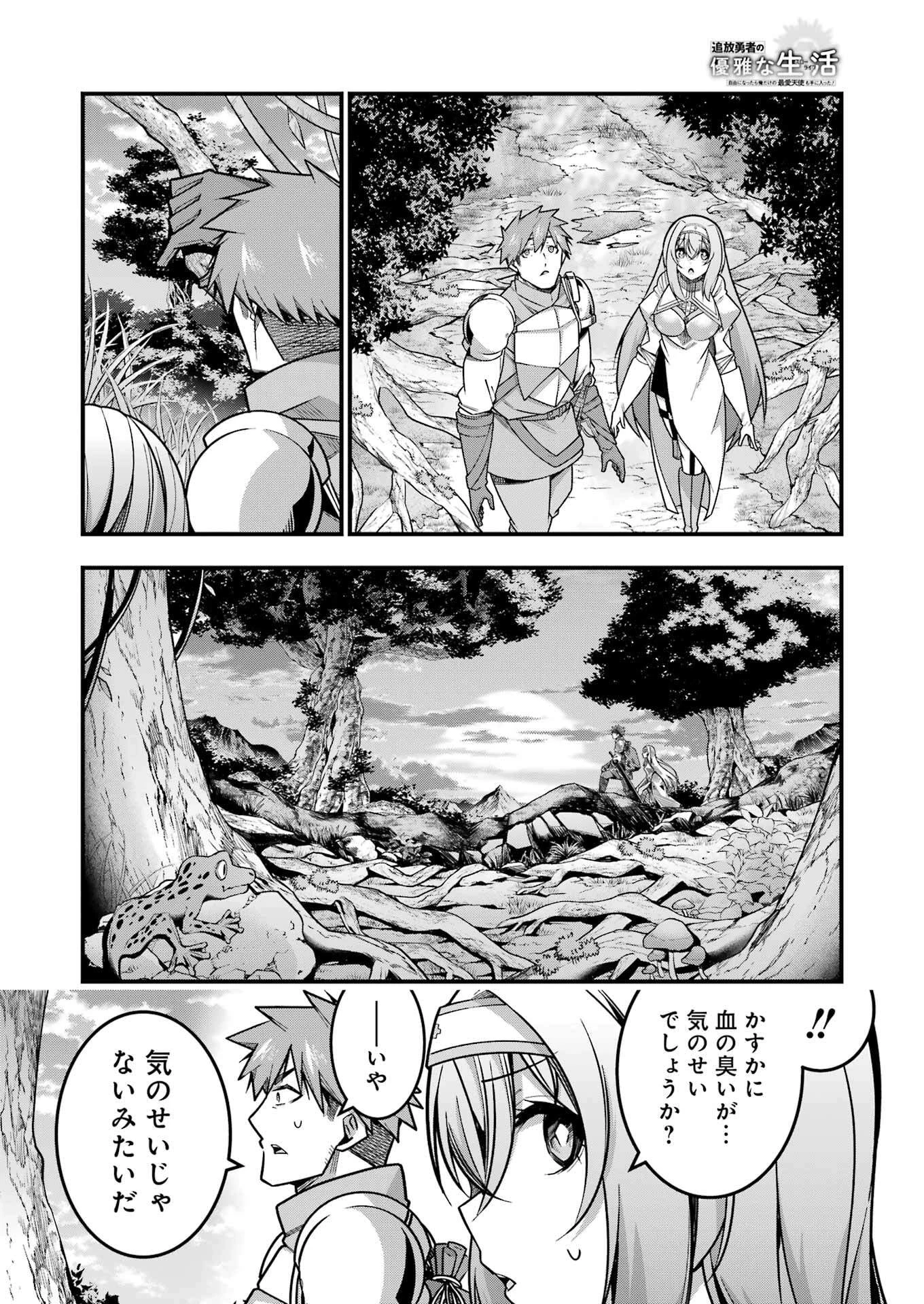 追放勇者の優雅な生活 ～自由になったら俺だけの最愛天使も手に入った！～ 第16話 - 22