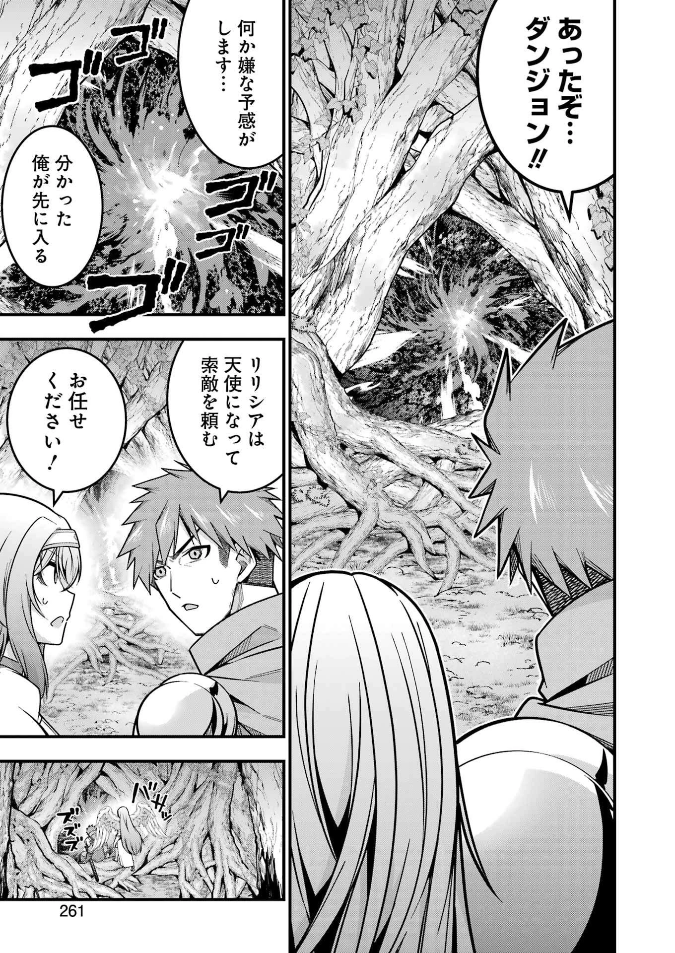 追放勇者の優雅な生活 ～自由になったら俺だけの最愛天使も手に入った！～ 第16話 - 23