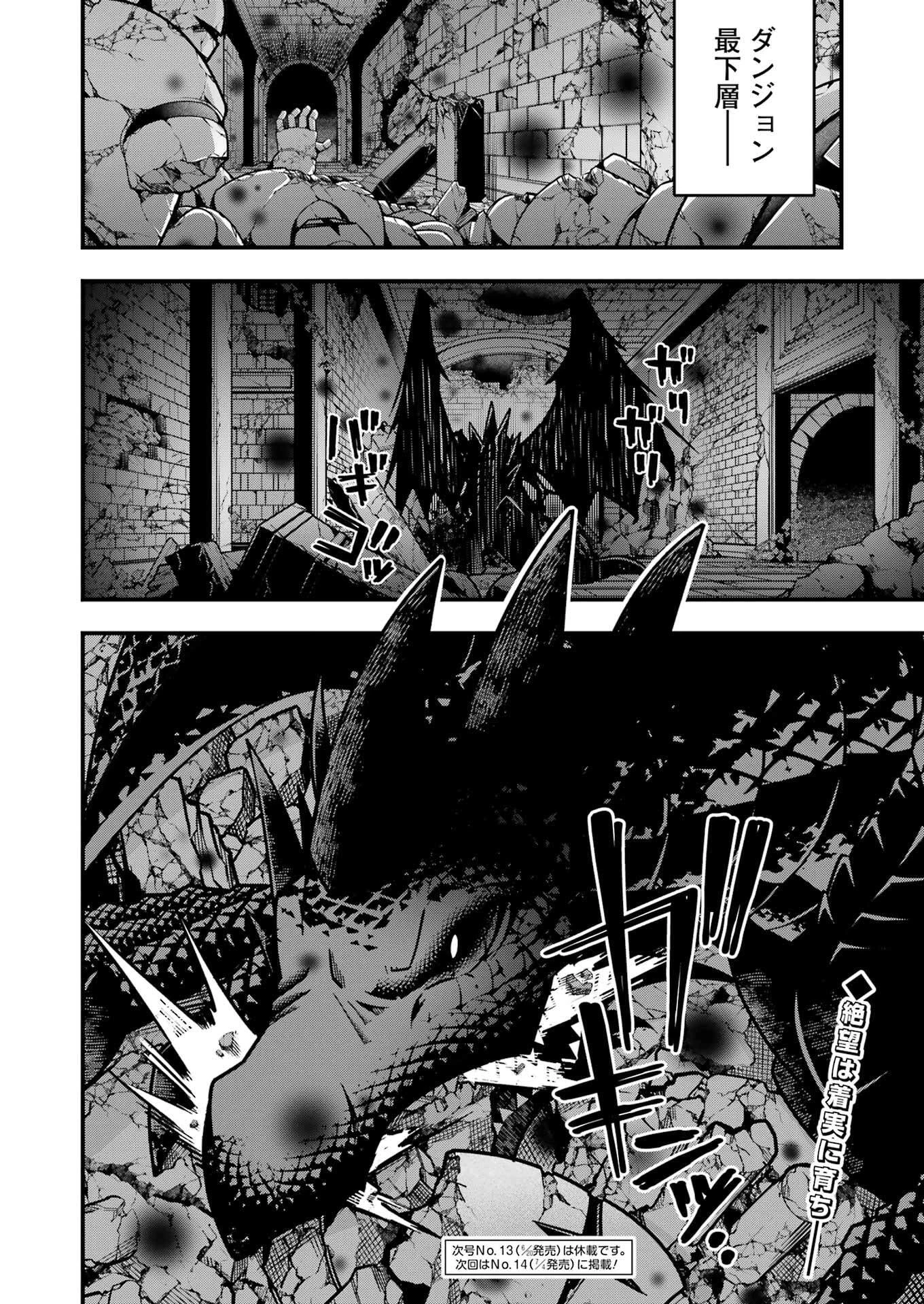 追放勇者の優雅な生活 ～自由になったら俺だけの最愛天使も手に入った！～ 第16話 - 24