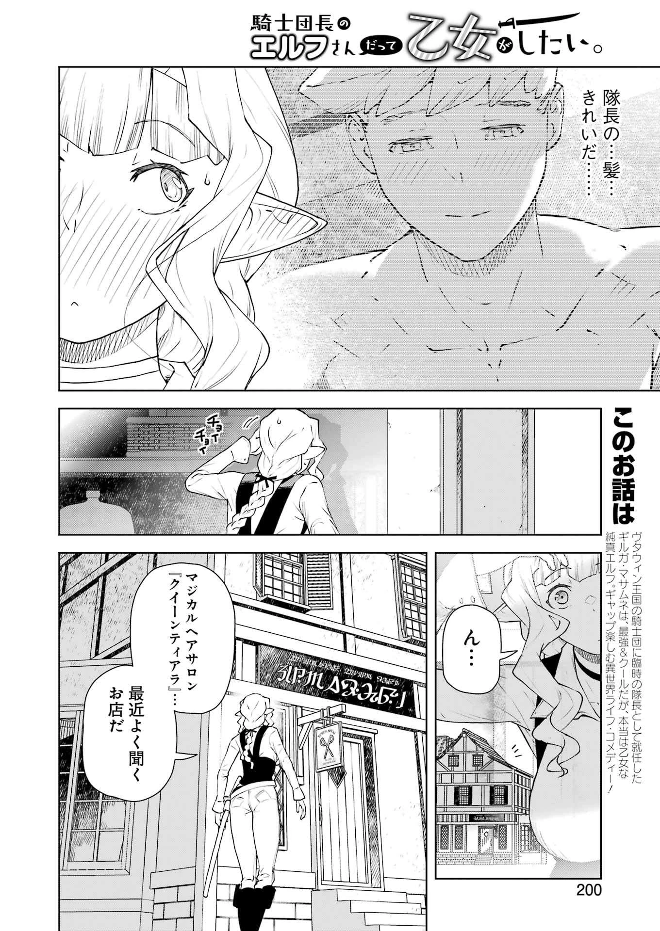 騎士団長のエルフさんだって乙女がしたい。 第43話 - 2