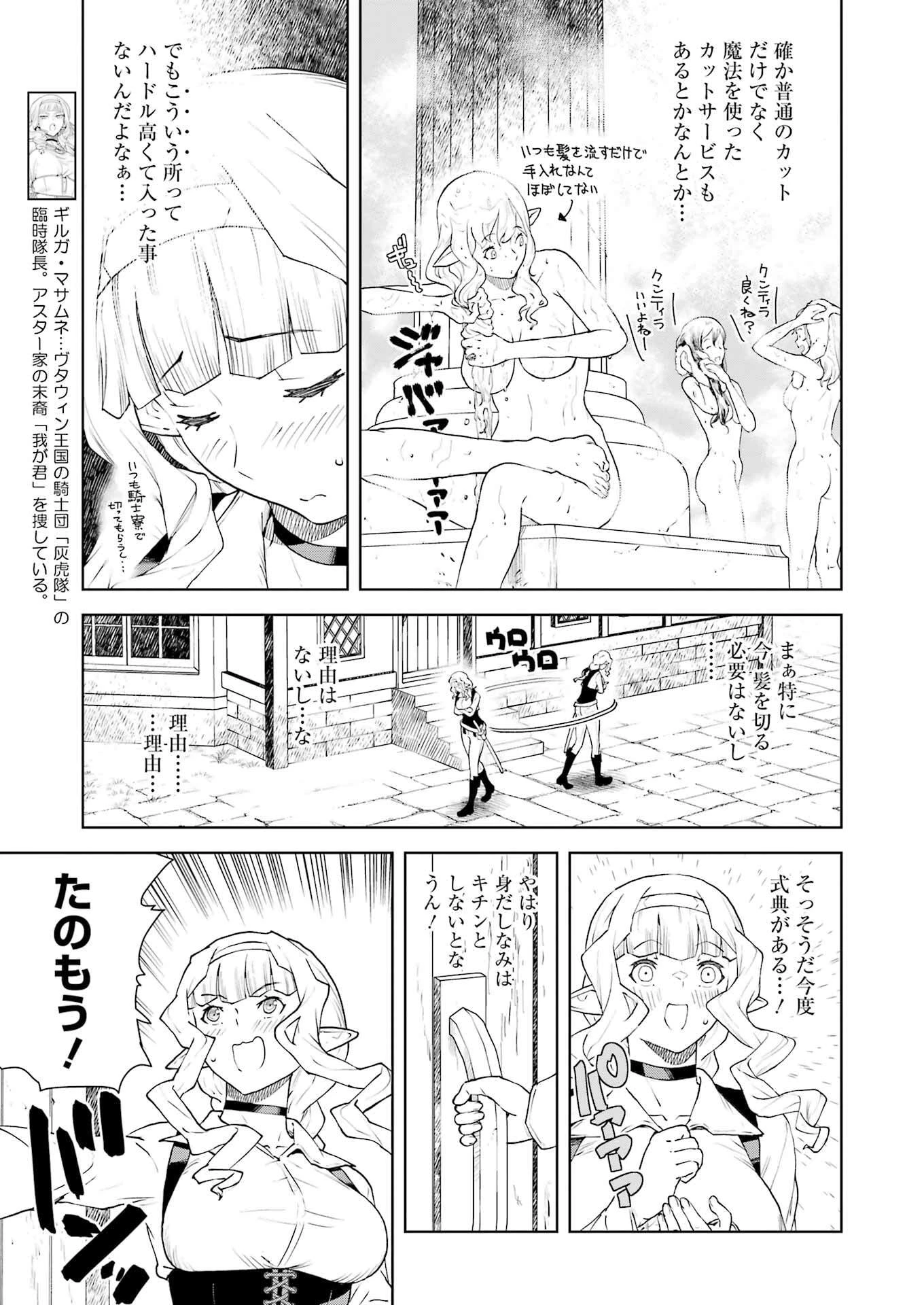 騎士団長のエルフさんだって乙女がしたい。 第43話 - 3
