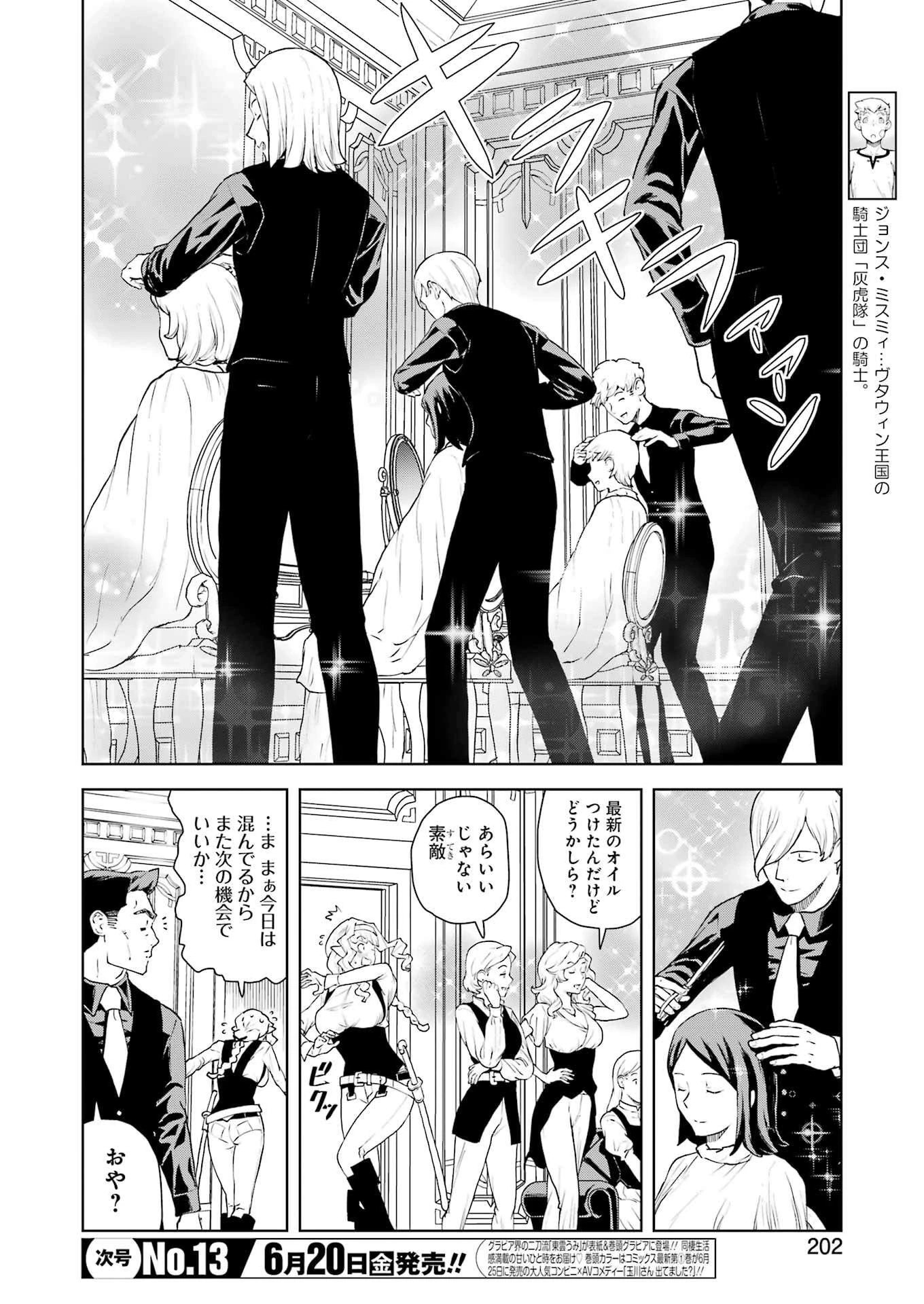 騎士団長のエルフさんだって乙女がしたい。 第43話 - 4