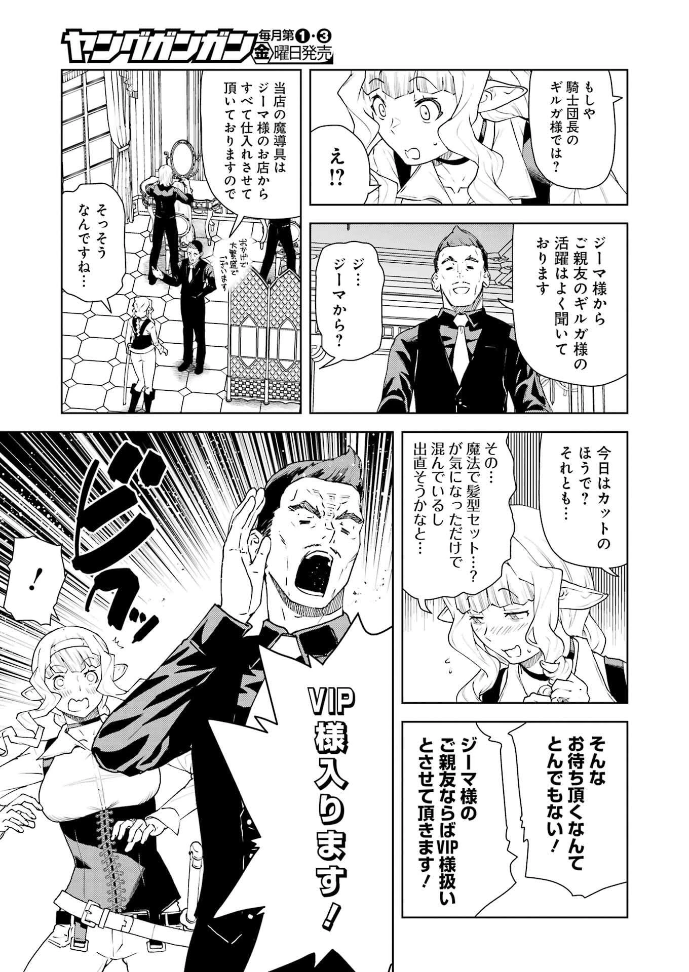 騎士団長のエルフさんだって乙女がしたい。 第43話 - 5