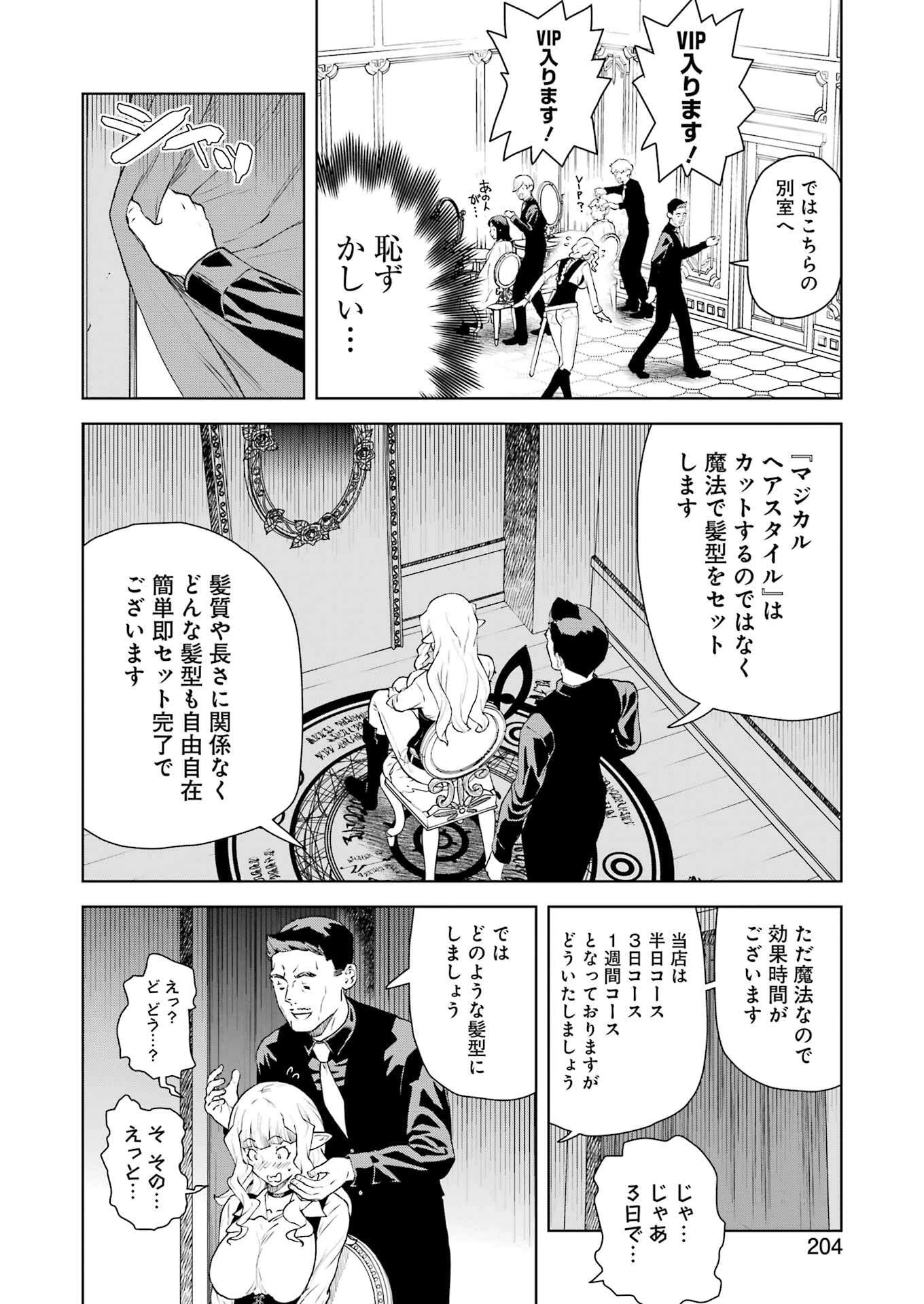 騎士団長のエルフさんだって乙女がしたい。 第43話 - 6