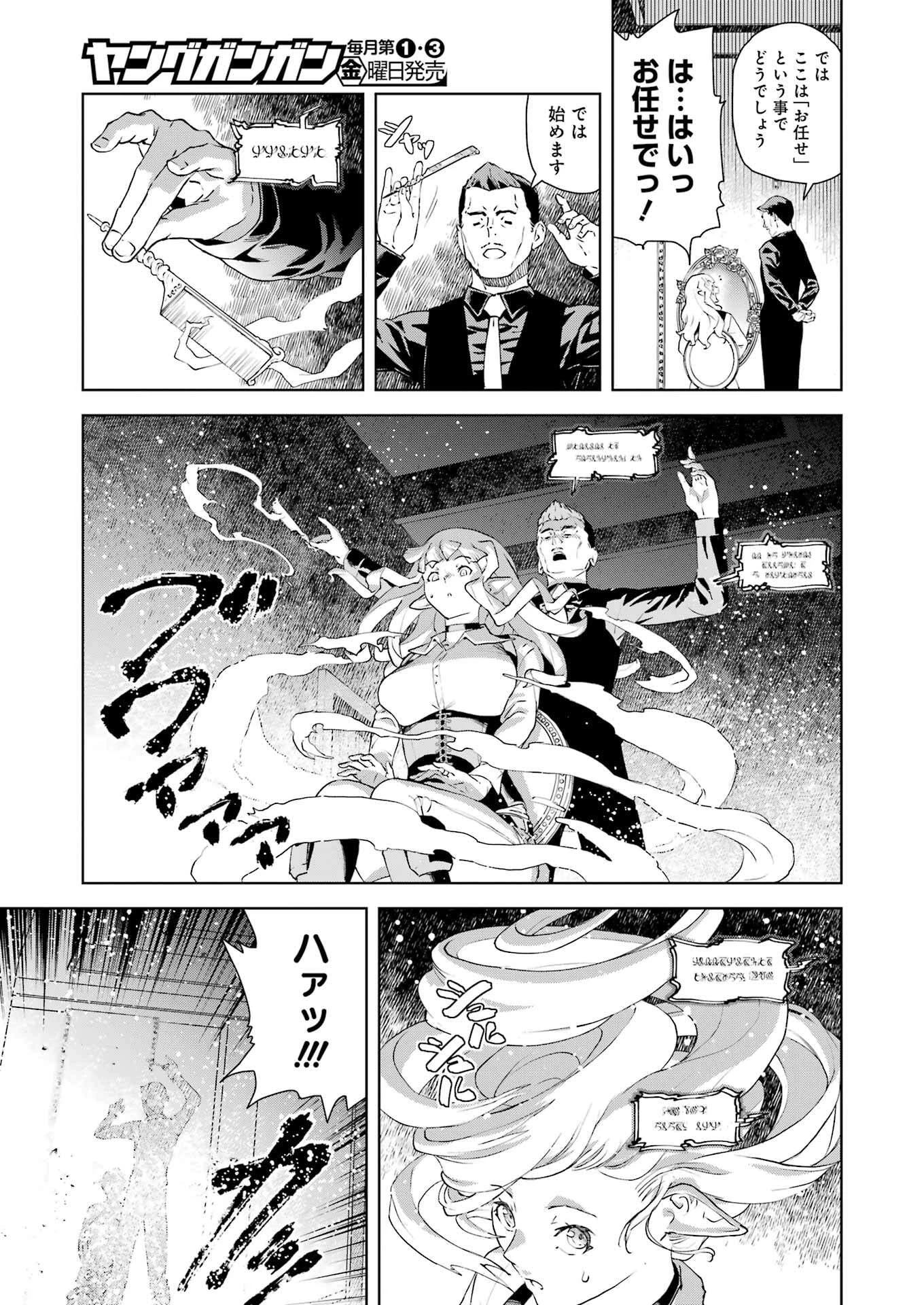 騎士団長のエルフさんだって乙女がしたい。 第43話 - 7