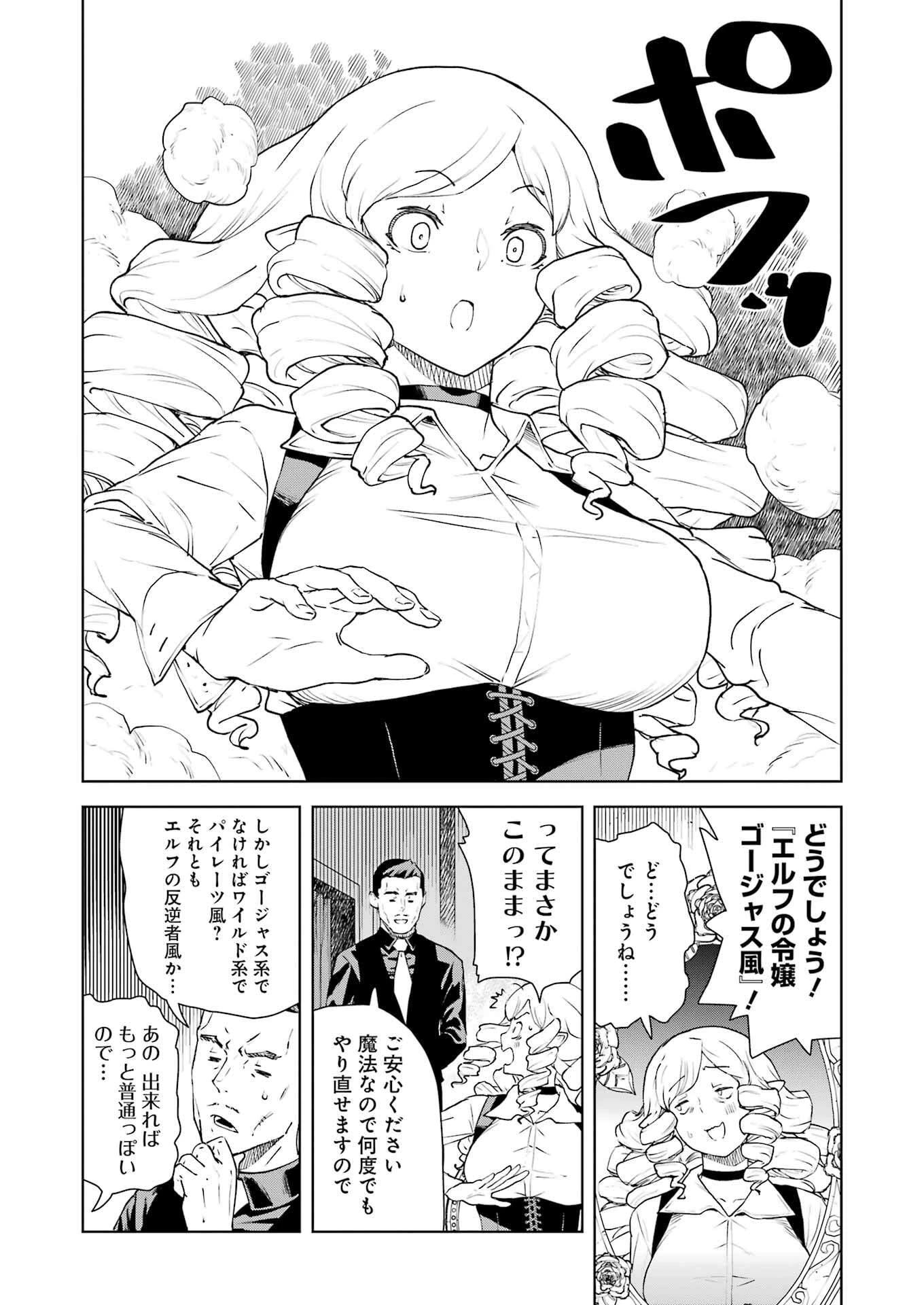 騎士団長のエルフさんだって乙女がしたい。 第43話 - 8