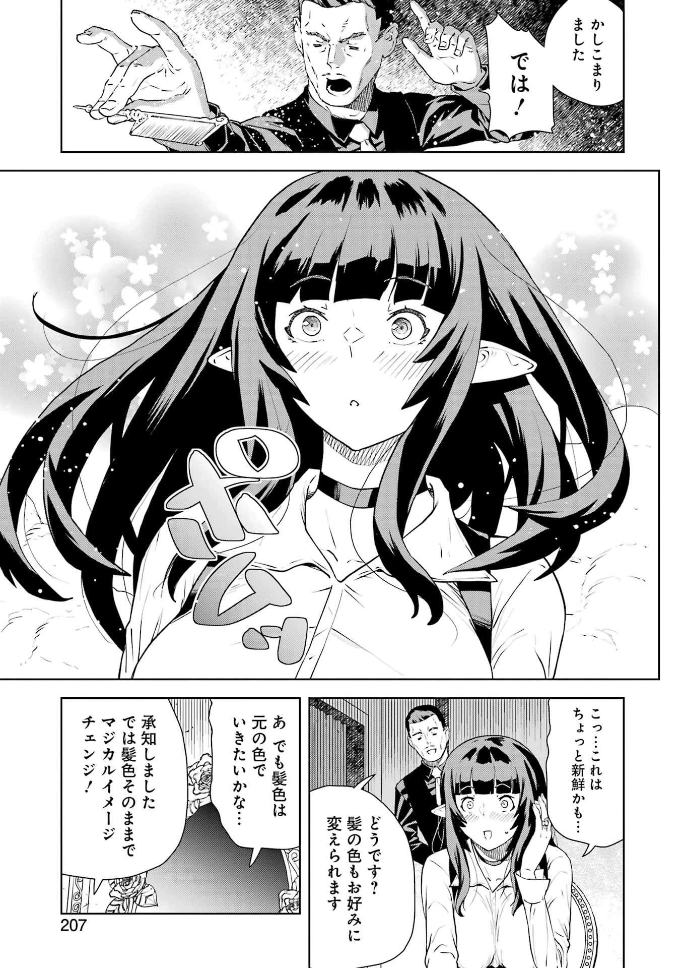騎士団長のエルフさんだって乙女がしたい。 第43話 - 9