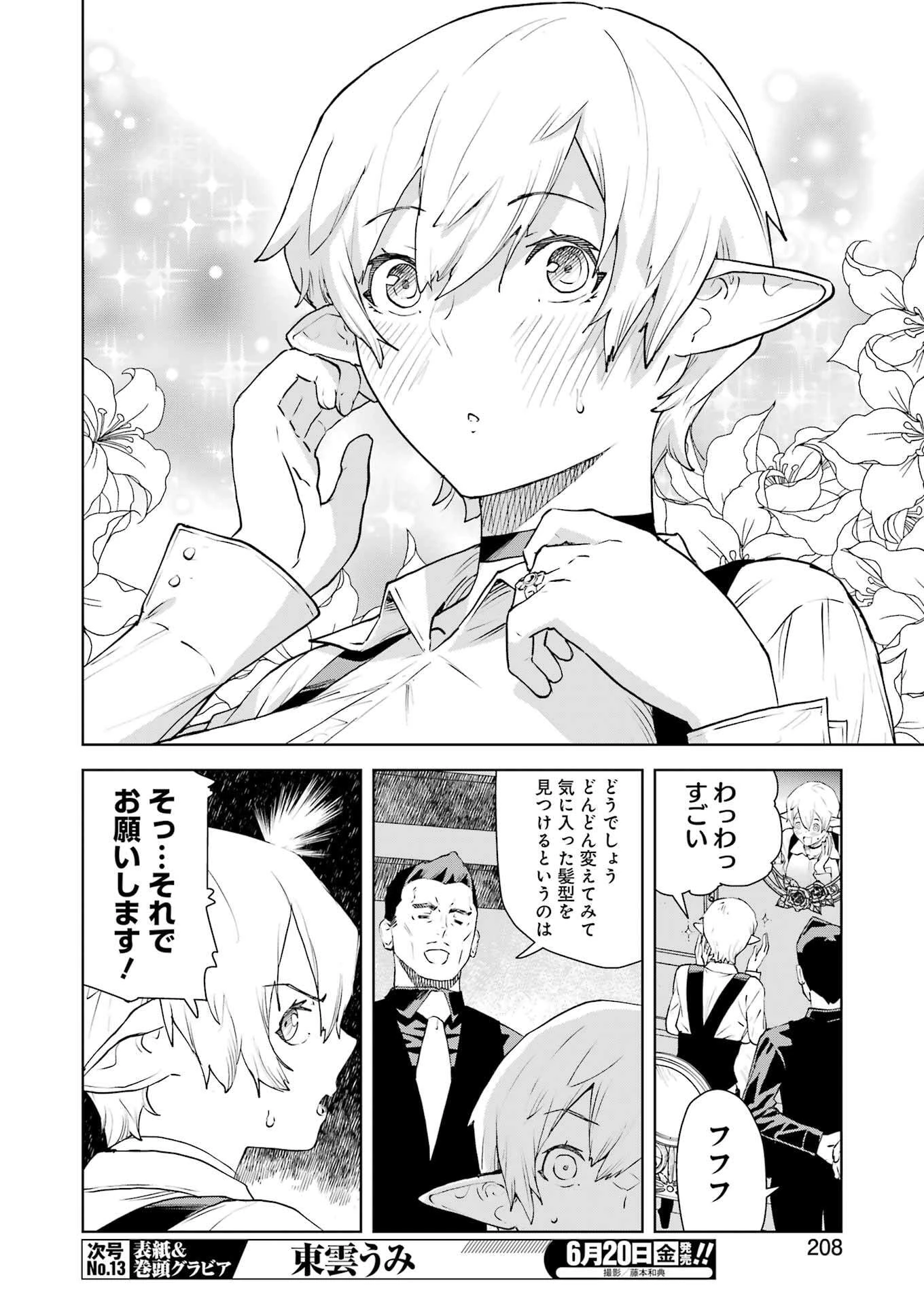 騎士団長のエルフさんだって乙女がしたい。 第43話 - 10
