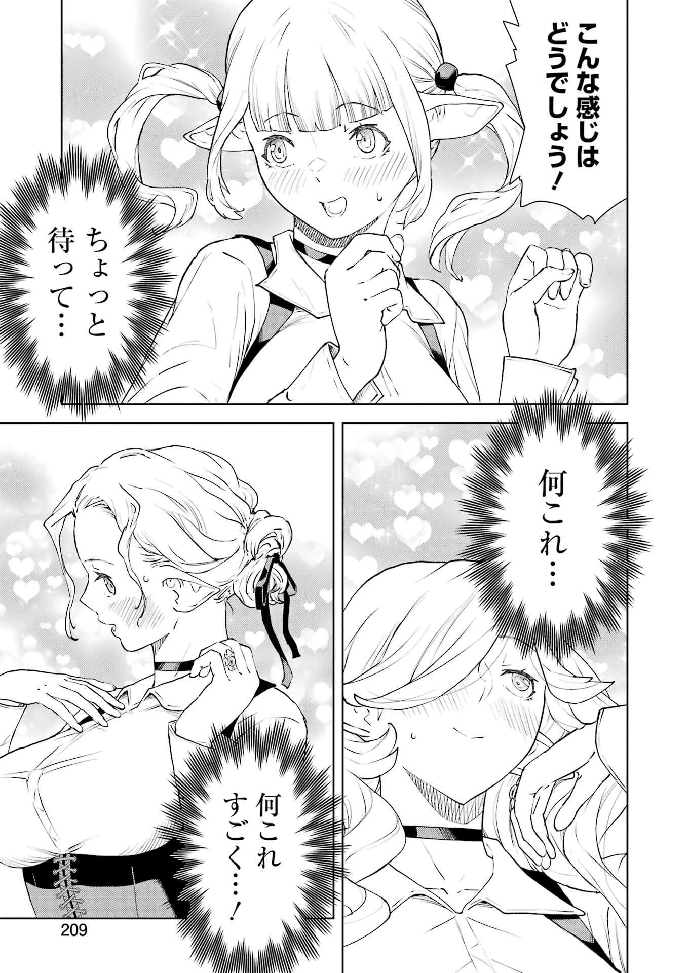 騎士団長のエルフさんだって乙女がしたい。 第43話 - 11