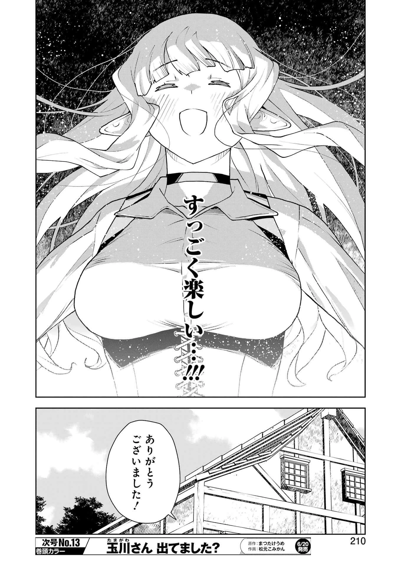 騎士団長のエルフさんだって乙女がしたい。 第43話 - 12