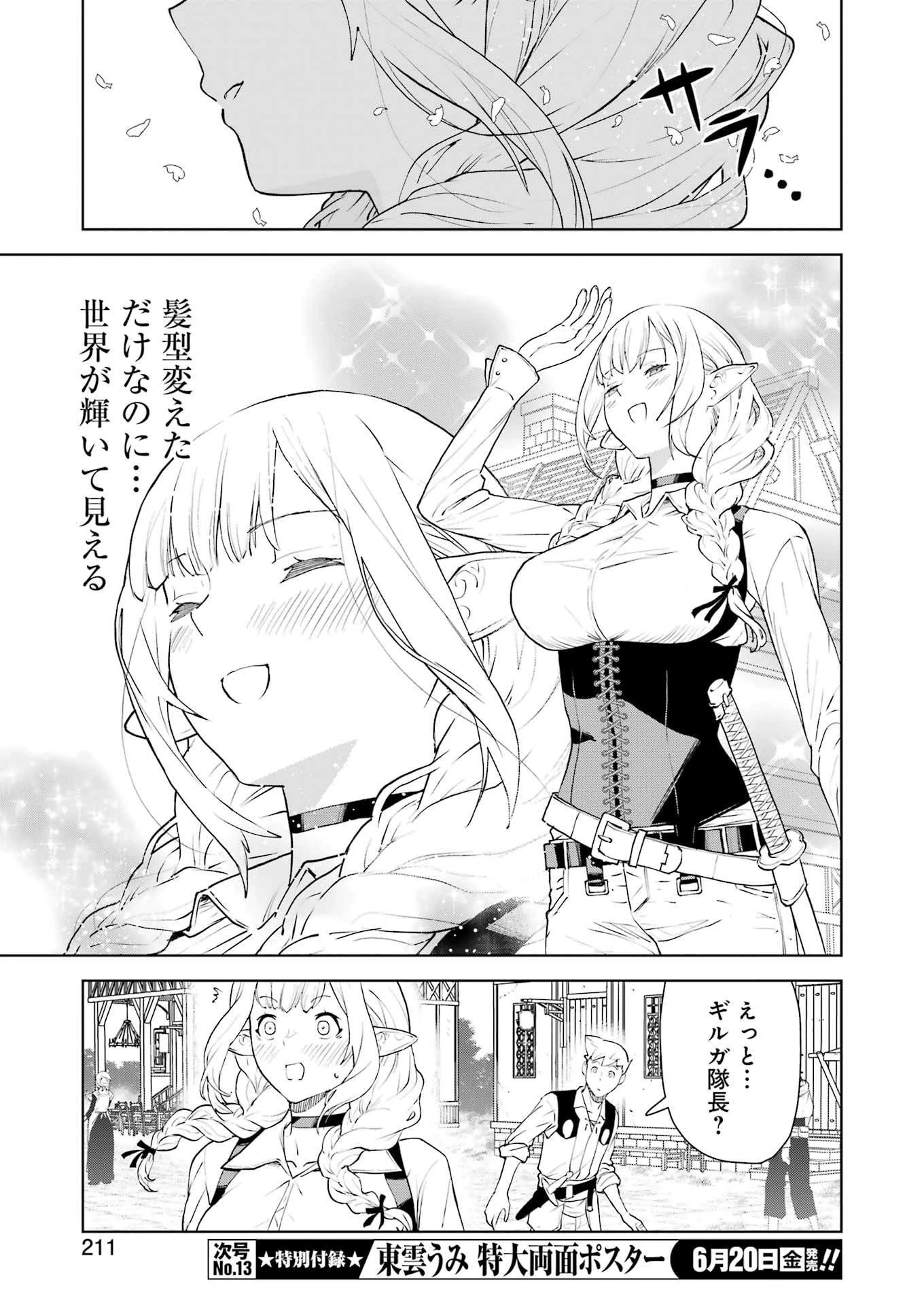 騎士団長のエルフさんだって乙女がしたい。 第43話 - 13