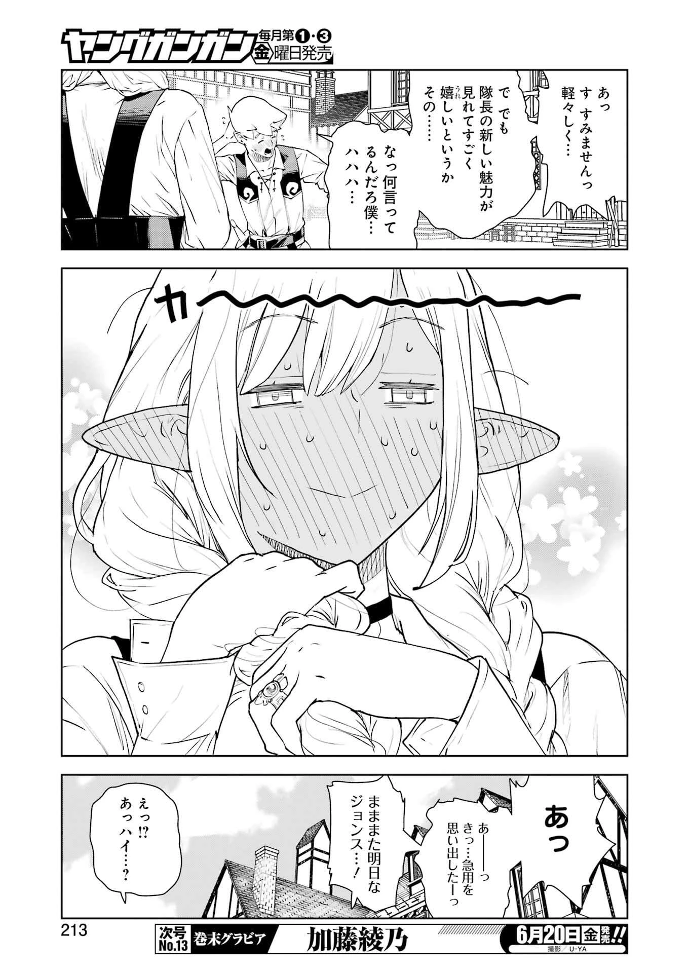 騎士団長のエルフさんだって乙女がしたい。 第43話 - 15