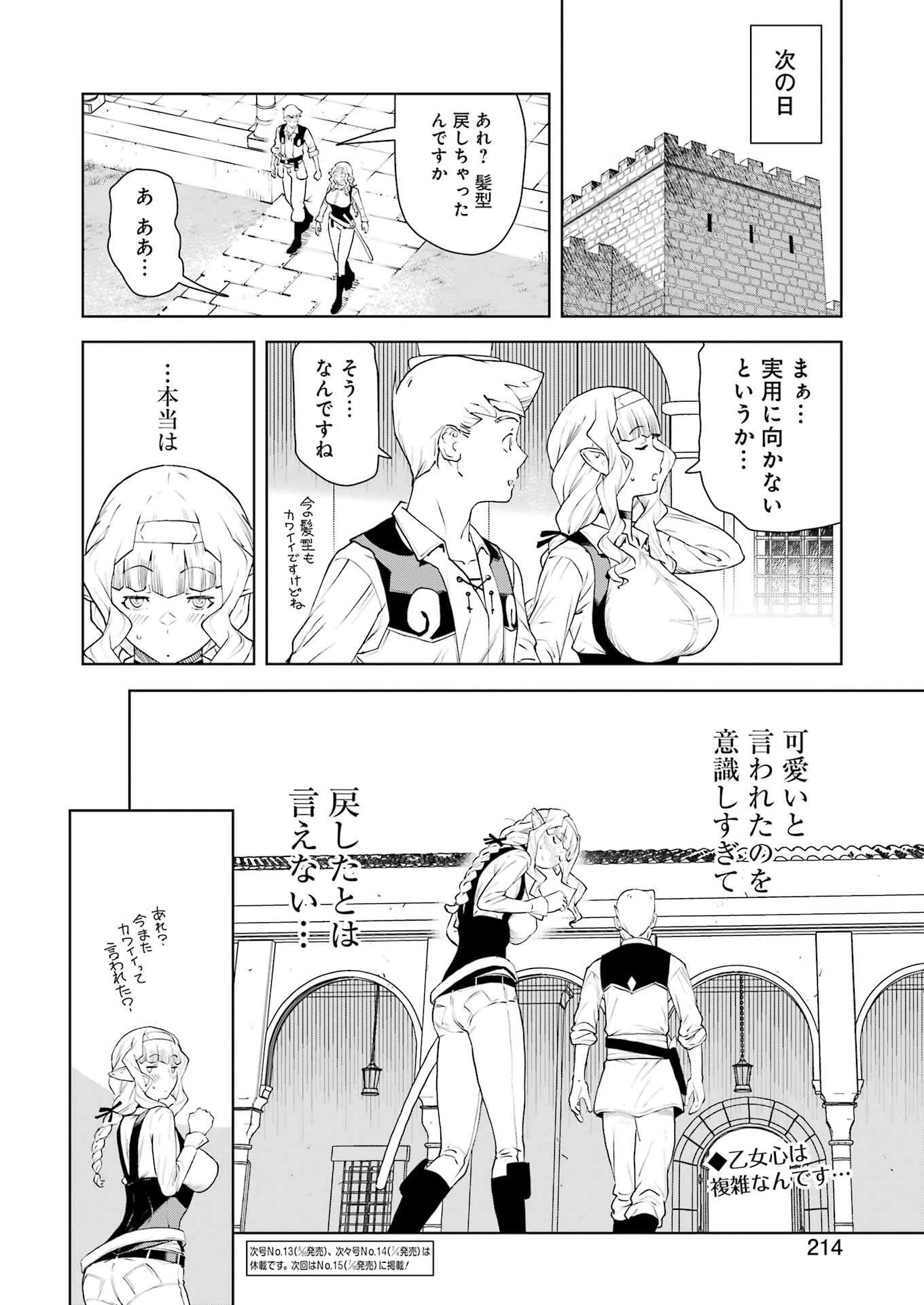 騎士団長のエルフさんだって乙女がしたい。 第43話 - 16