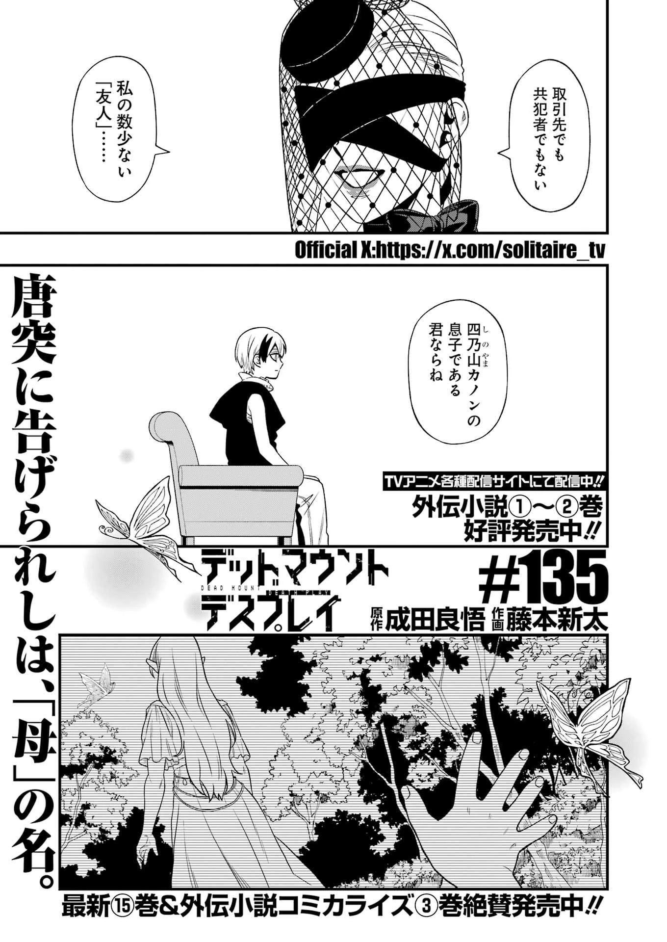 デッドマウント・デスプレイ 第135話 - 1