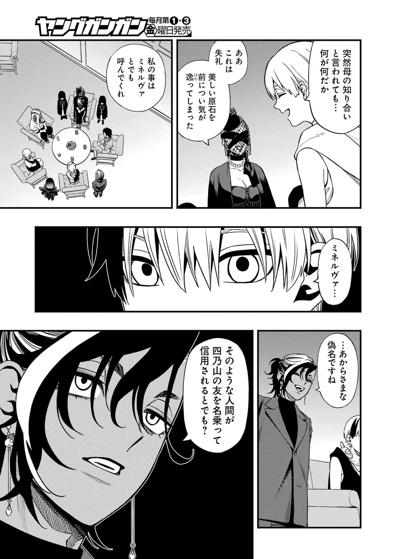 デッドマウント・デスプレイ 第135話 - 3