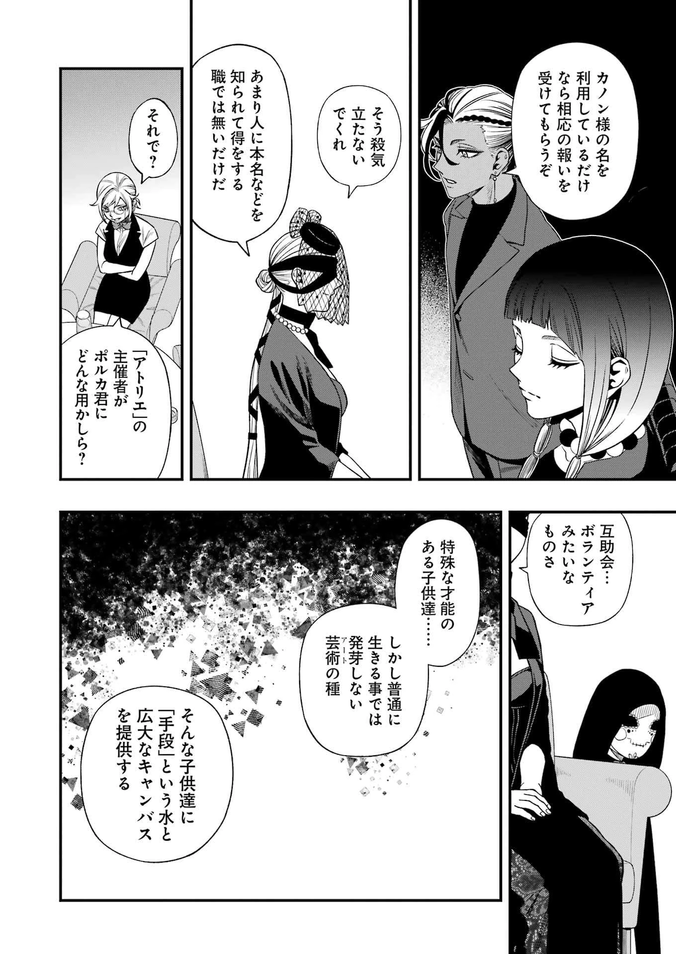 デッドマウント・デスプレイ 第135話 - 4