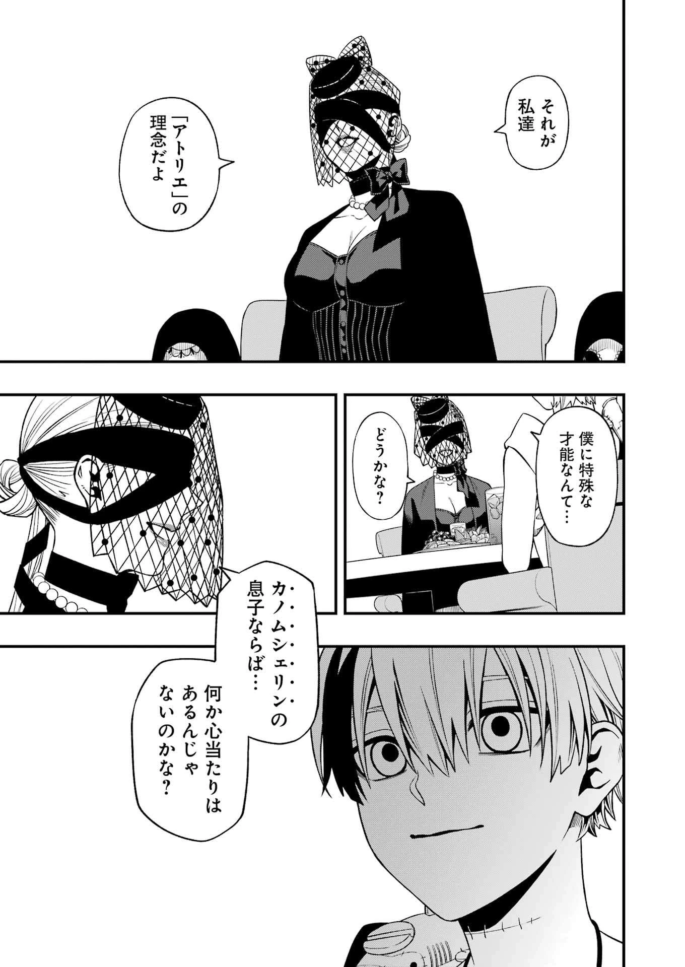 デッドマウント・デスプレイ 第135話 - 5