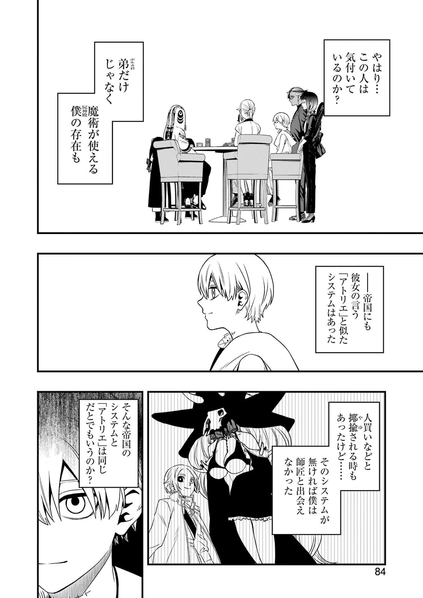 デッドマウント・デスプレイ 第135話 - 6