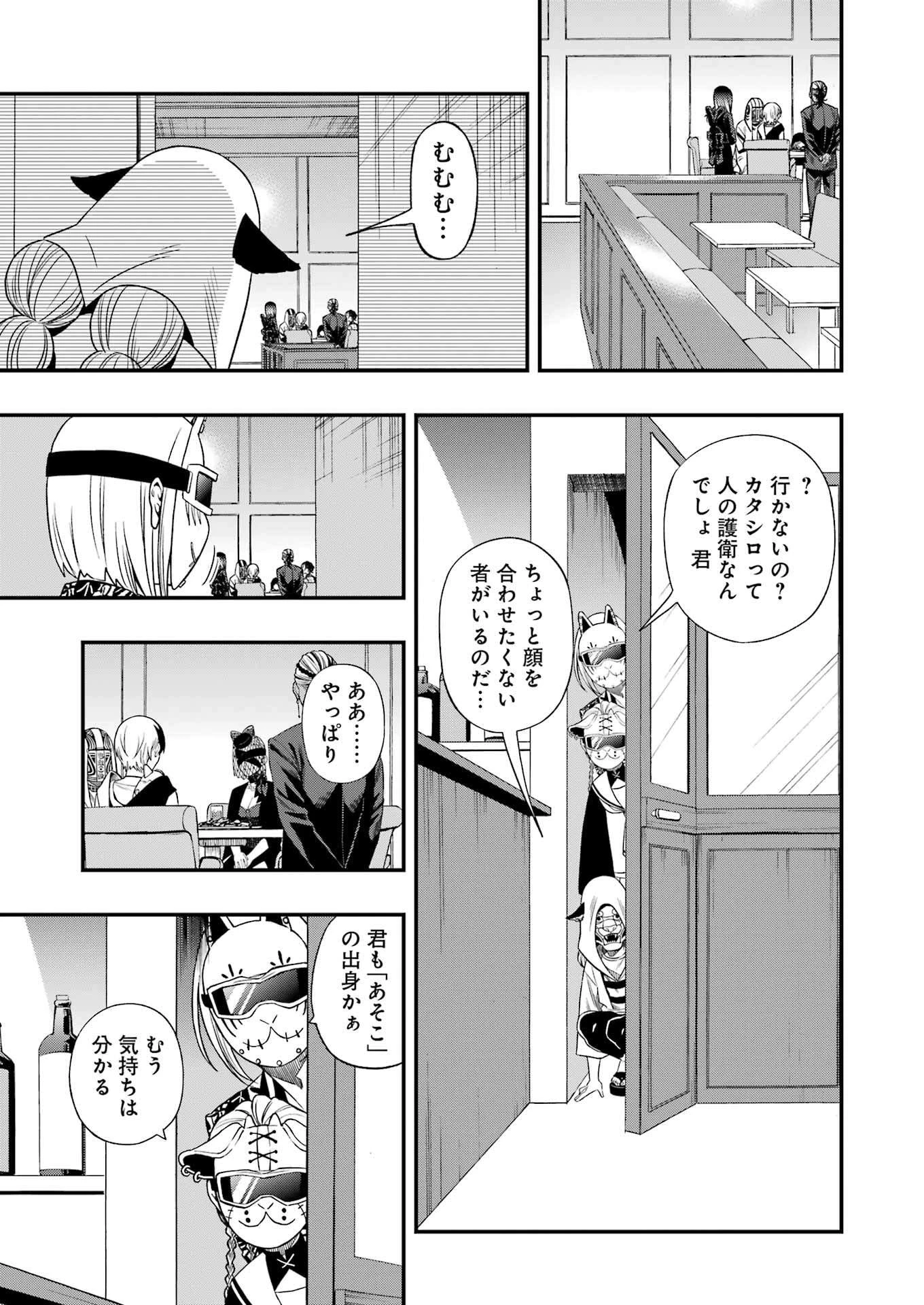 デッドマウント・デスプレイ 第135話 - 7