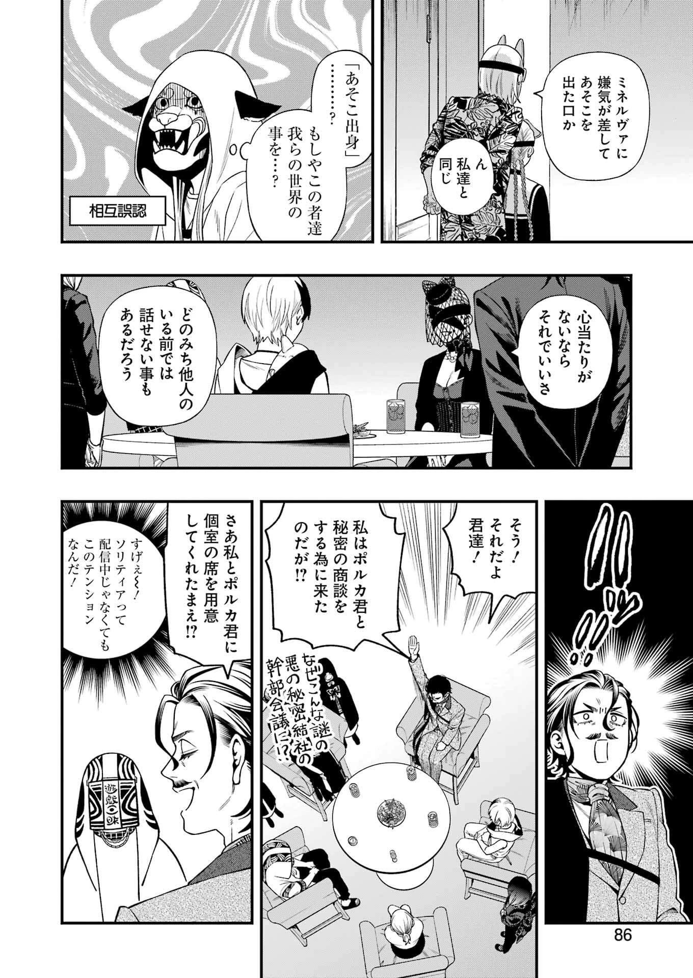 デッドマウント・デスプレイ 第135話 - 8