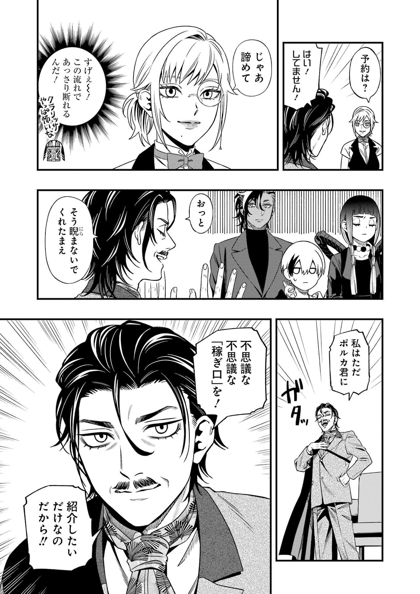 デッドマウント・デスプレイ 第135話 - 9