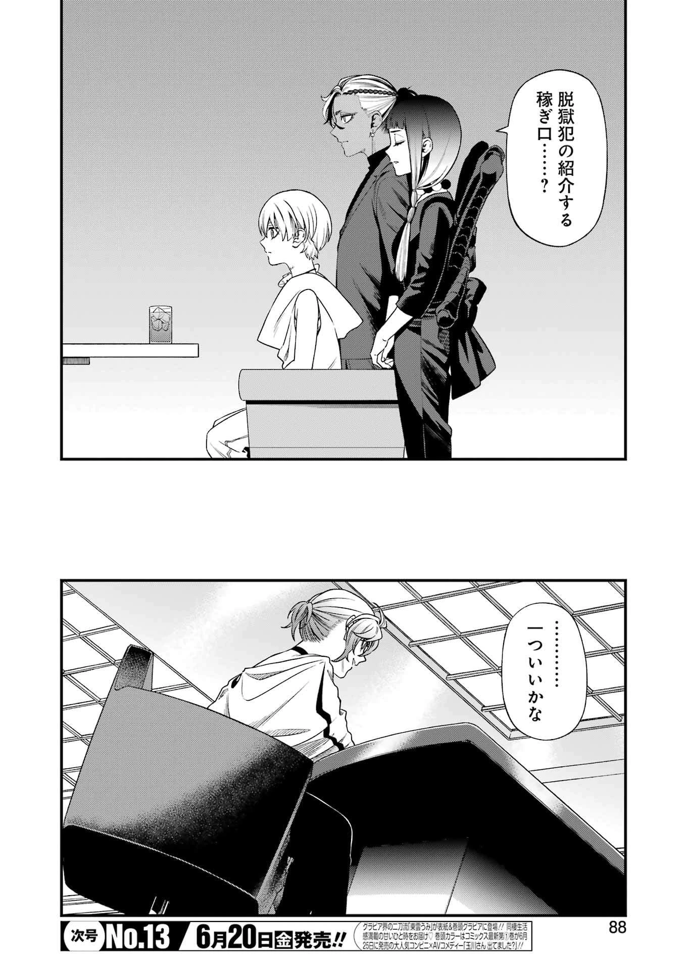 デッドマウント・デスプレイ 第135話 - 10