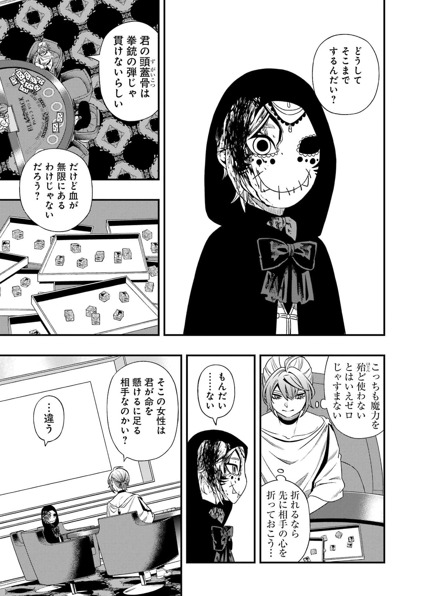 デッドマウント・デスプレイ 第135話 - 11