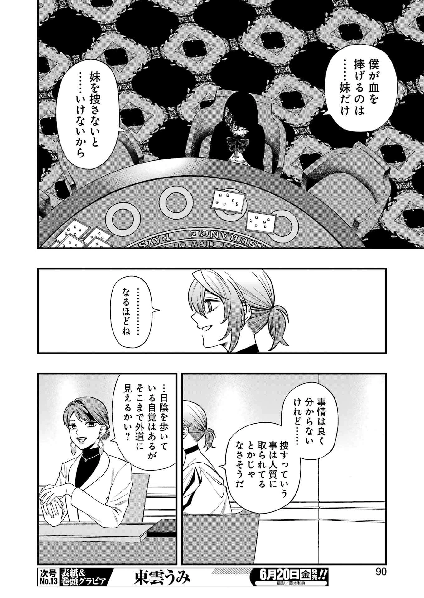 デッドマウント・デスプレイ 第135話 - 12