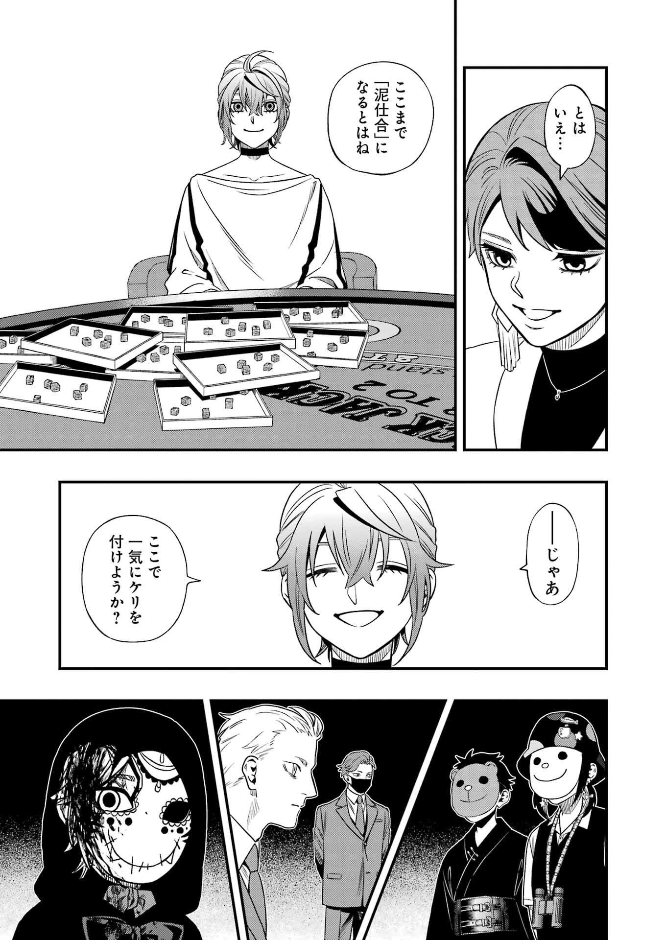 デッドマウント・デスプレイ 第135話 - 13