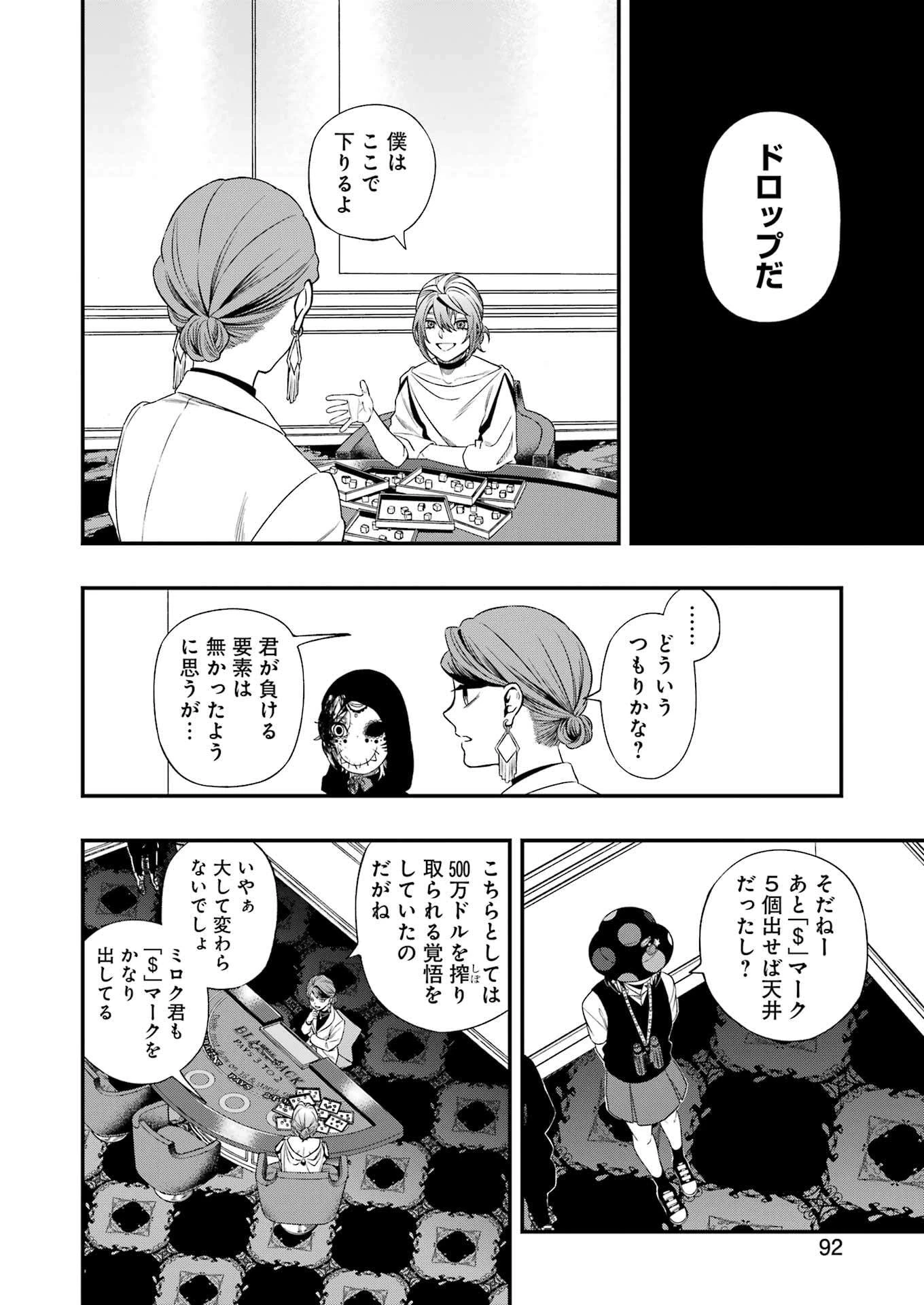 デッドマウント・デスプレイ 第135話 - 14