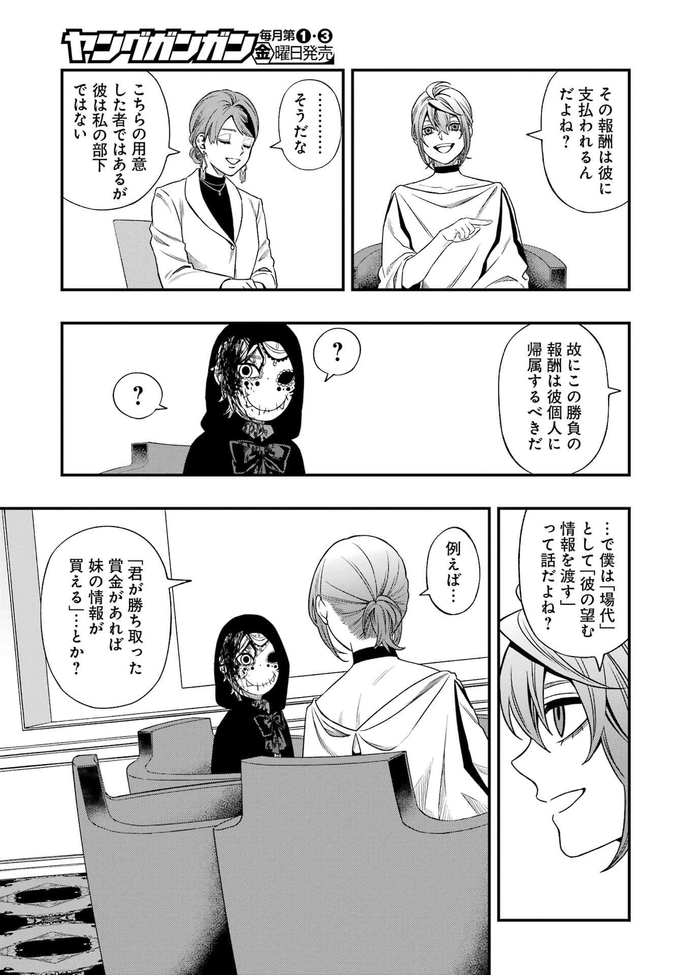 デッドマウント・デスプレイ 第135話 - 15