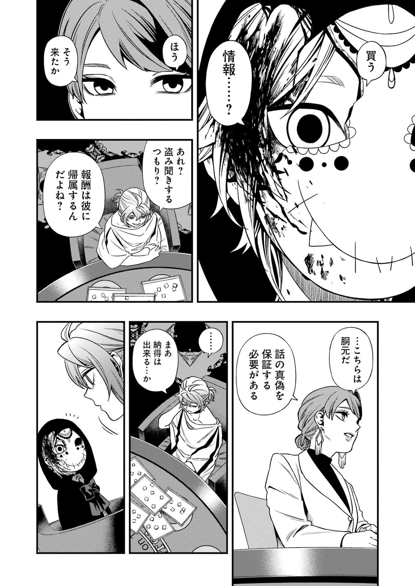 デッドマウント・デスプレイ 第135話 - 16