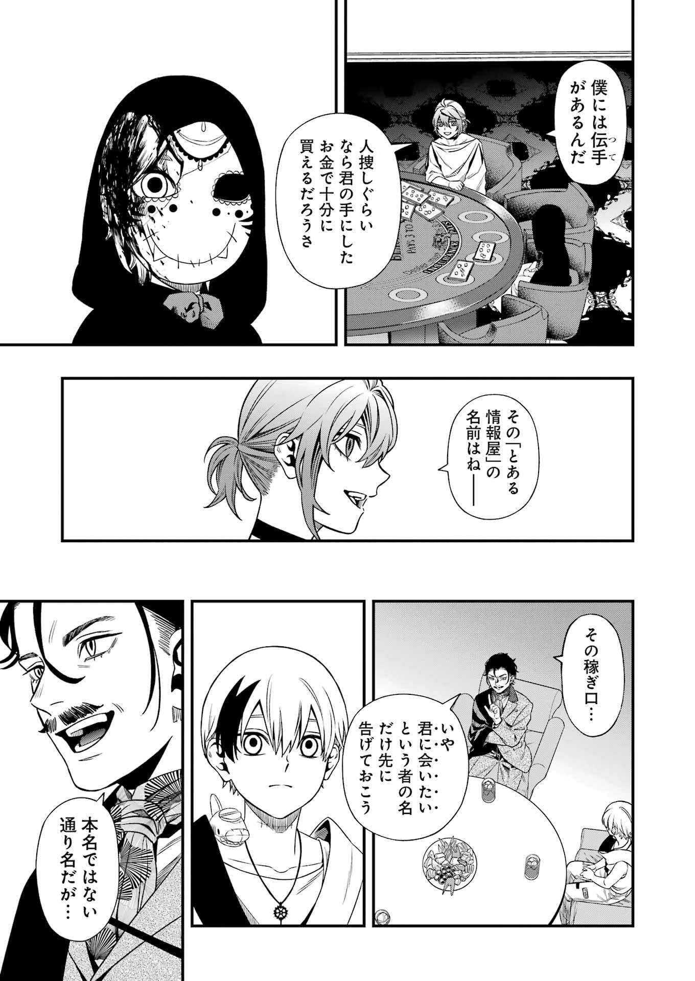 デッドマウント・デスプレイ 第135話 - 17